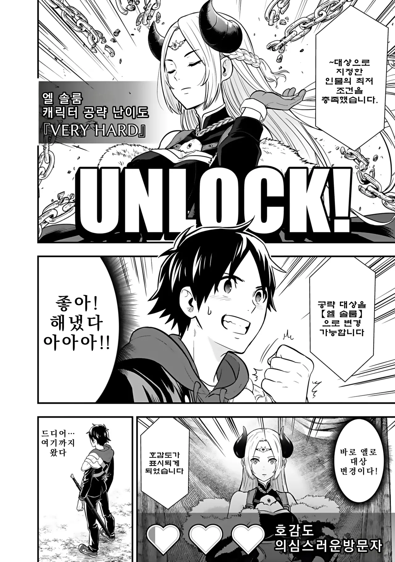 Nidou Joe Hirono Akitomi Isekai class shoukan saretara R18 no skill o kakutoku shita node, yaritai houdai sasete moraimasu Volume 4 Korean - Image 98