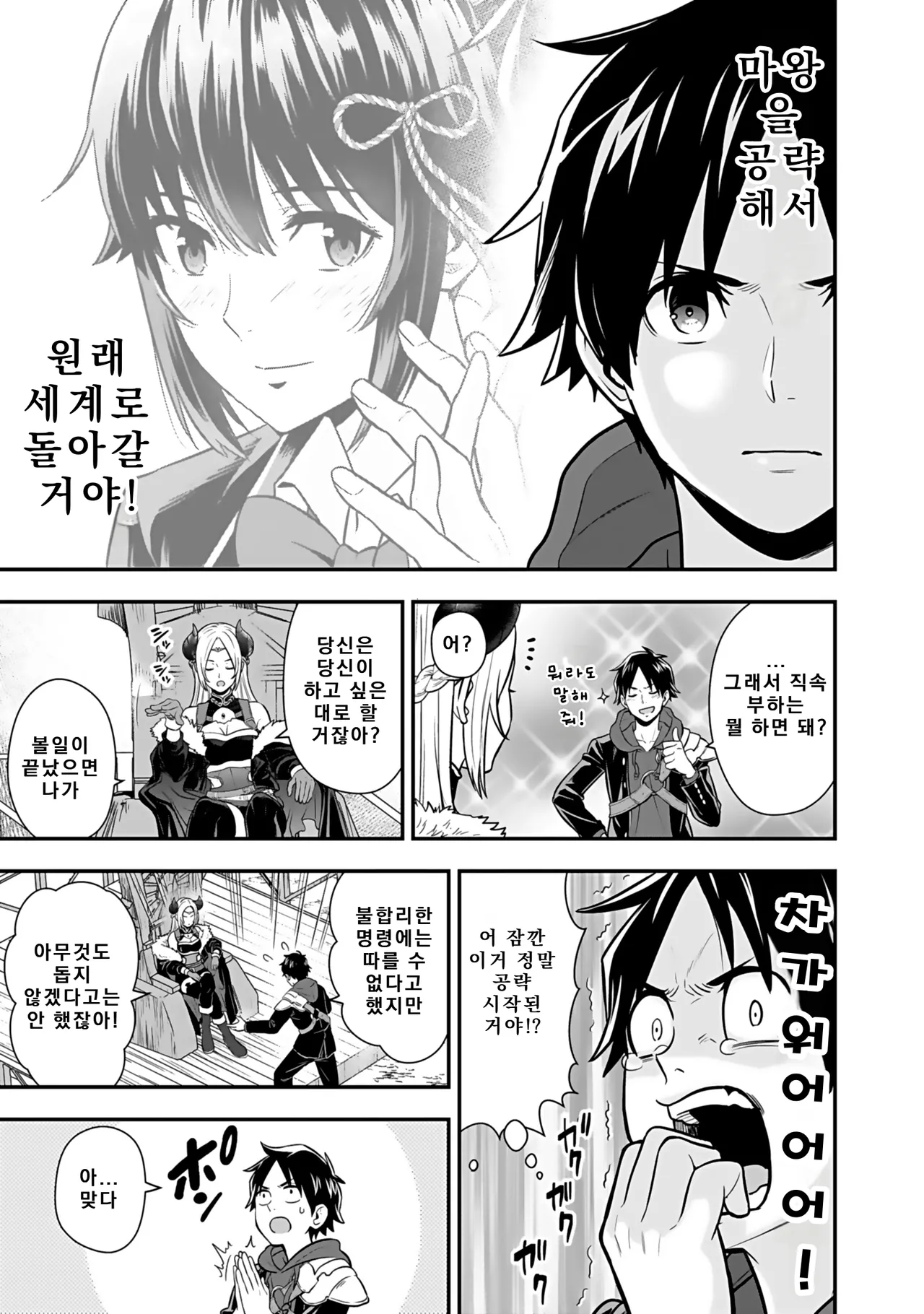 Nidou Joe Hirono Akitomi Isekai class shoukan saretara R18 no skill o kakutoku shita node, yaritai houdai sasete moraimasu Volume 4 Korean - Image 99