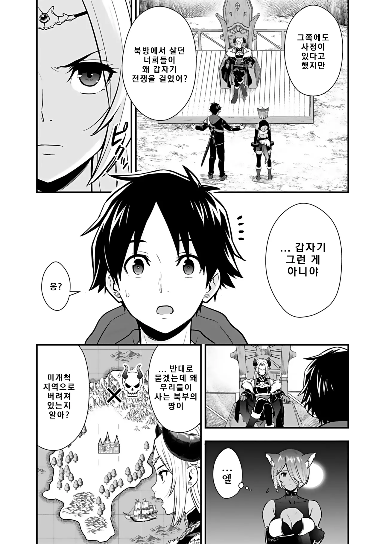 Nidou Joe Hirono Akitomi Isekai class shoukan saretara R18 no skill o kakutoku shita node, yaritai houdai sasete moraimasu Volume 4 Korean - Image 100