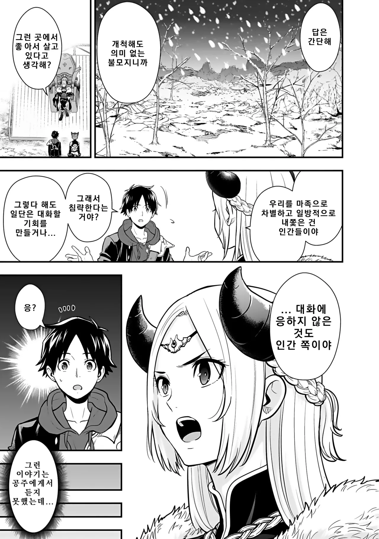 Nidou Joe Hirono Akitomi Isekai class shoukan saretara R18 no skill o kakutoku shita node, yaritai houdai sasete moraimasu Volume 4 Korean - Image 101