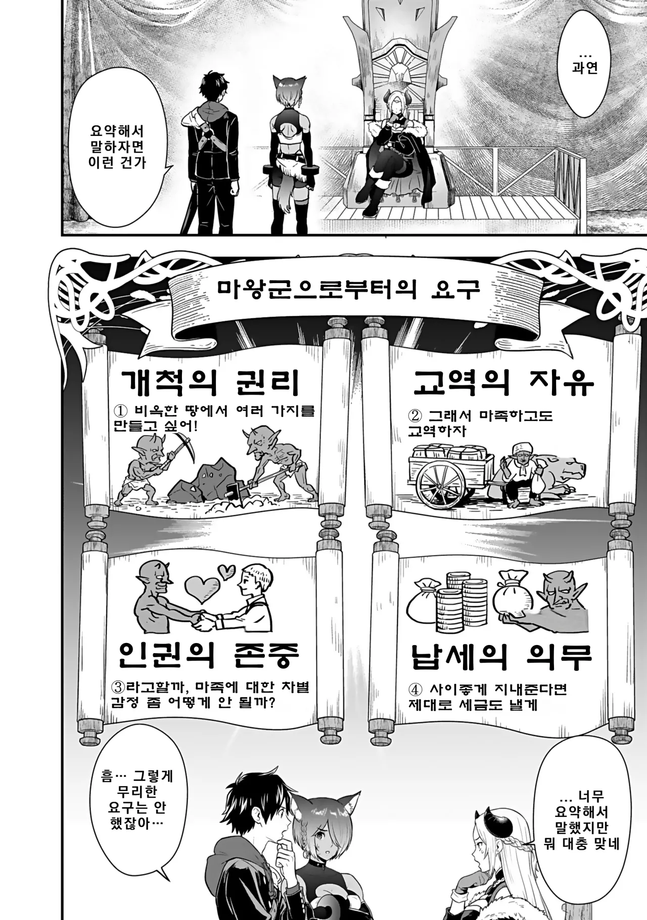 Nidou Joe Hirono Akitomi Isekai class shoukan saretara R18 no skill o kakutoku shita node, yaritai houdai sasete moraimasu Volume 4 Korean - Image 102