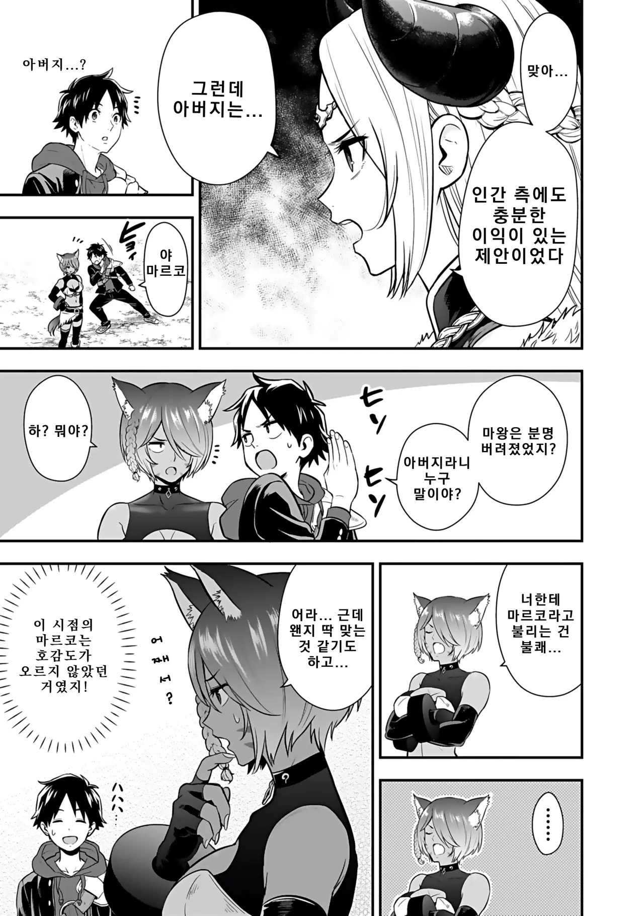 Nidou Joe Hirono Akitomi Isekai class shoukan saretara R18 no skill o kakutoku shita node, yaritai houdai sasete moraimasu Volume 4 Korean - Image 103