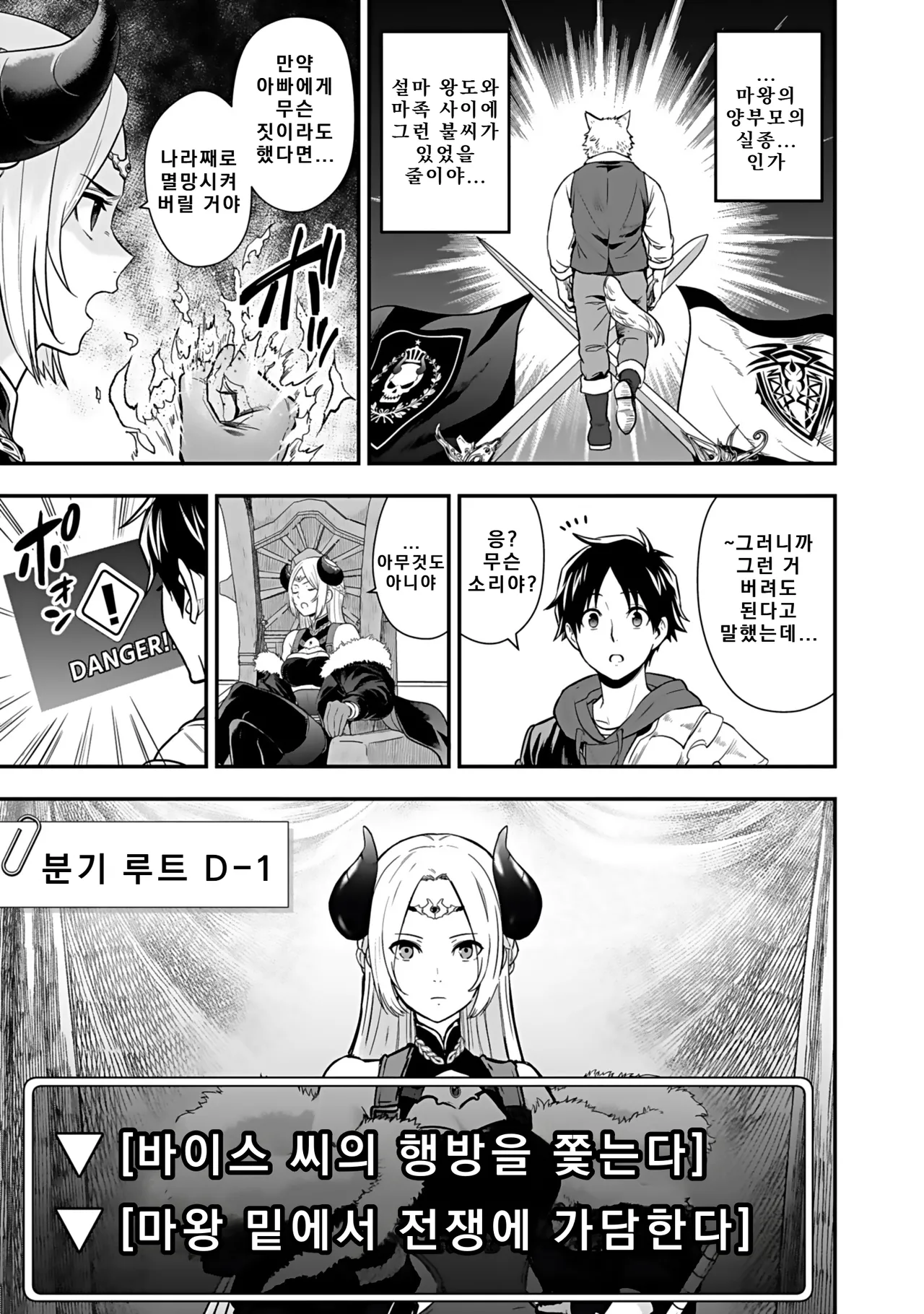 Nidou Joe Hirono Akitomi Isekai class shoukan saretara R18 no skill o kakutoku shita node, yaritai houdai sasete moraimasu Volume 4 Korean - Image 105
