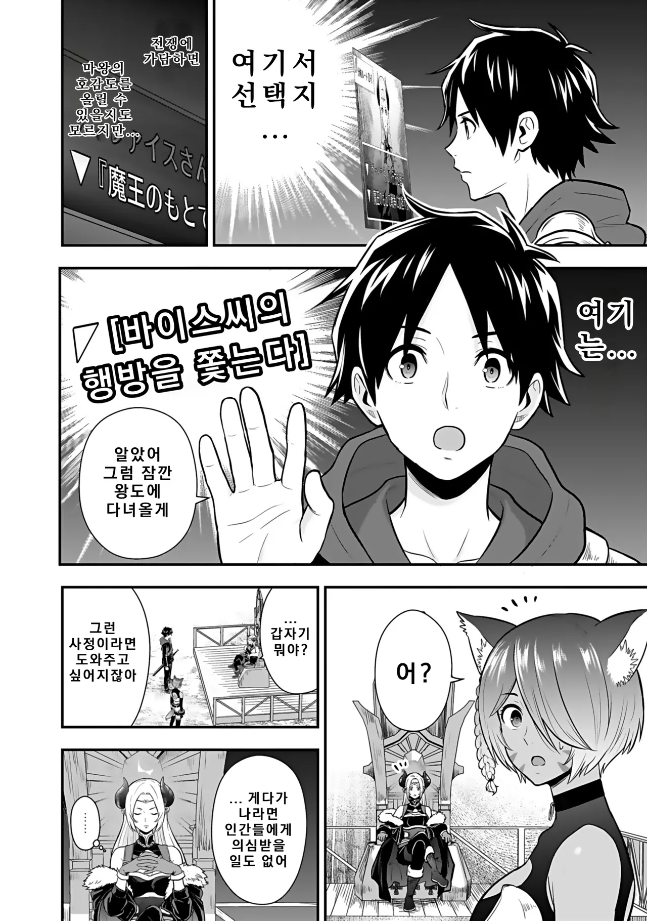 Nidou Joe Hirono Akitomi Isekai class shoukan saretara R18 no skill o kakutoku shita node, yaritai houdai sasete moraimasu Volume 4 Korean - Image 106