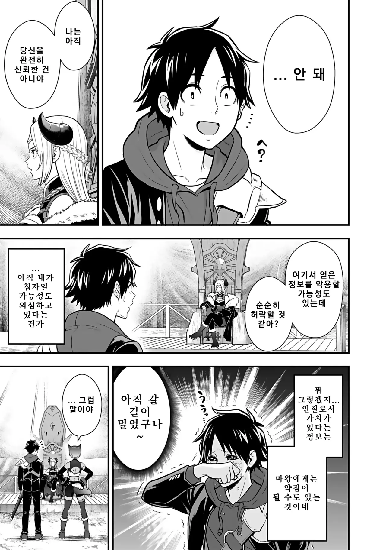 Nidou Joe Hirono Akitomi Isekai class shoukan saretara R18 no skill o kakutoku shita node, yaritai houdai sasete moraimasu Volume 4 Korean - Image 107