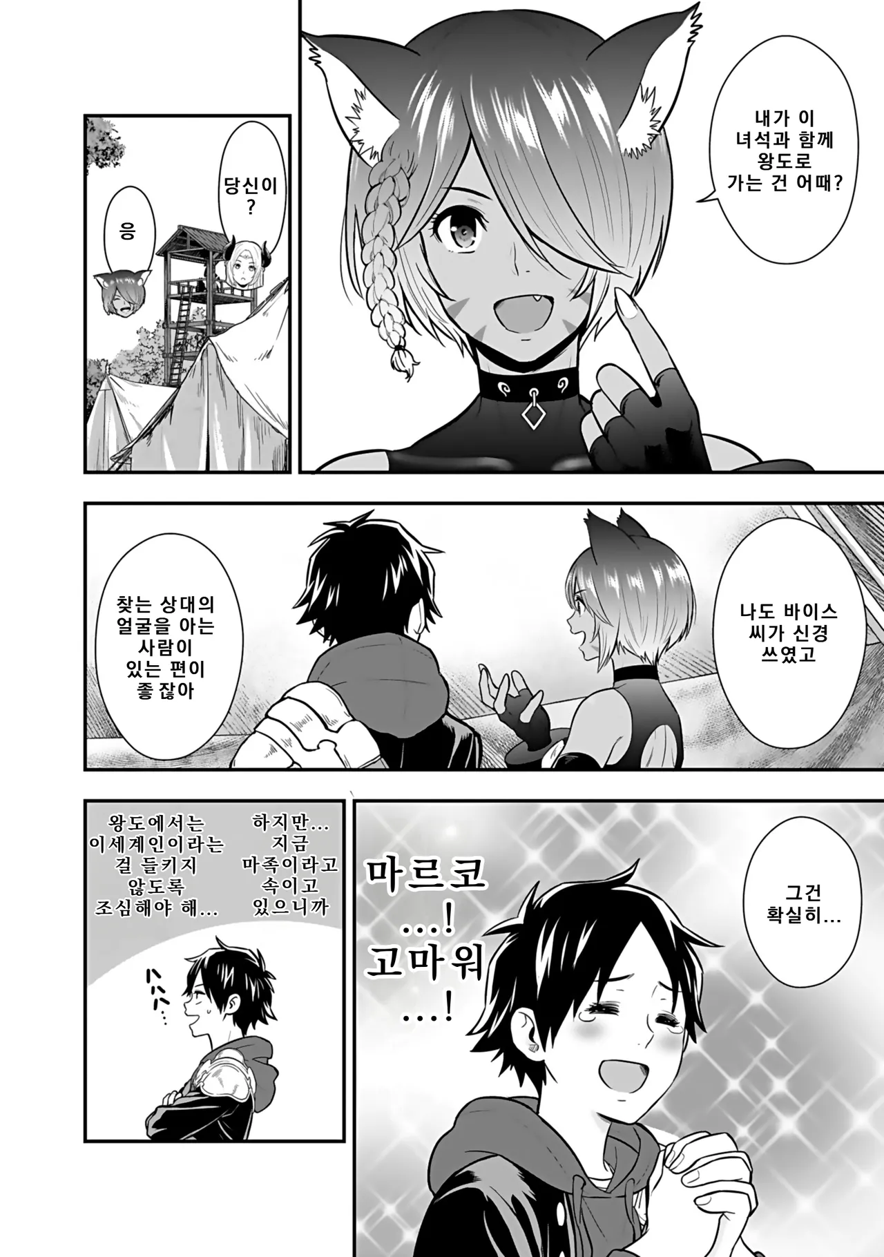 Nidou Joe Hirono Akitomi Isekai class shoukan saretara R18 no skill o kakutoku shita node, yaritai houdai sasete moraimasu Volume 4 Korean - Image 108