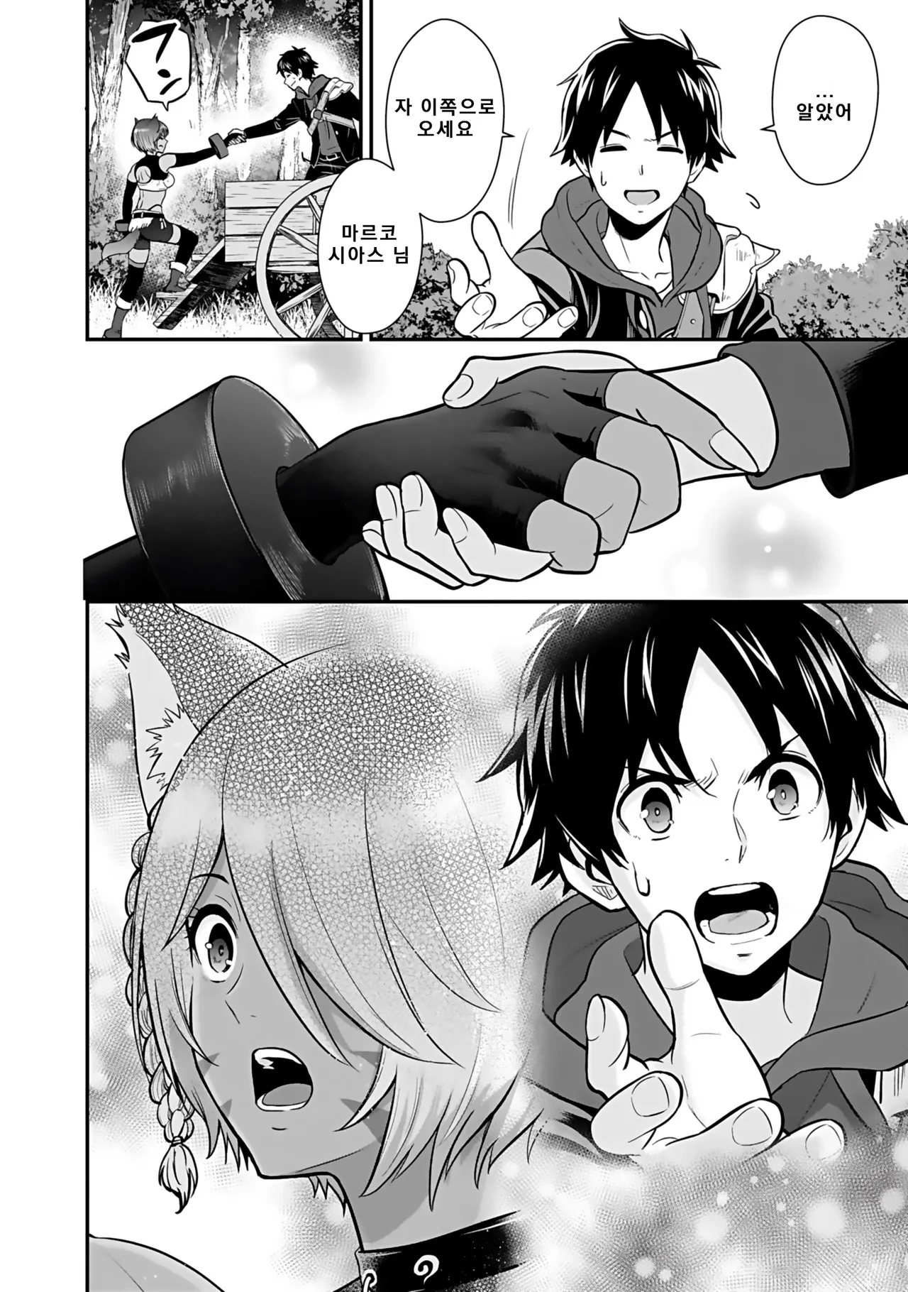 Nidou Joe Hirono Akitomi Isekai class shoukan saretara R18 no skill o kakutoku shita node, yaritai houdai sasete moraimasu Volume 4 Korean - Image 110