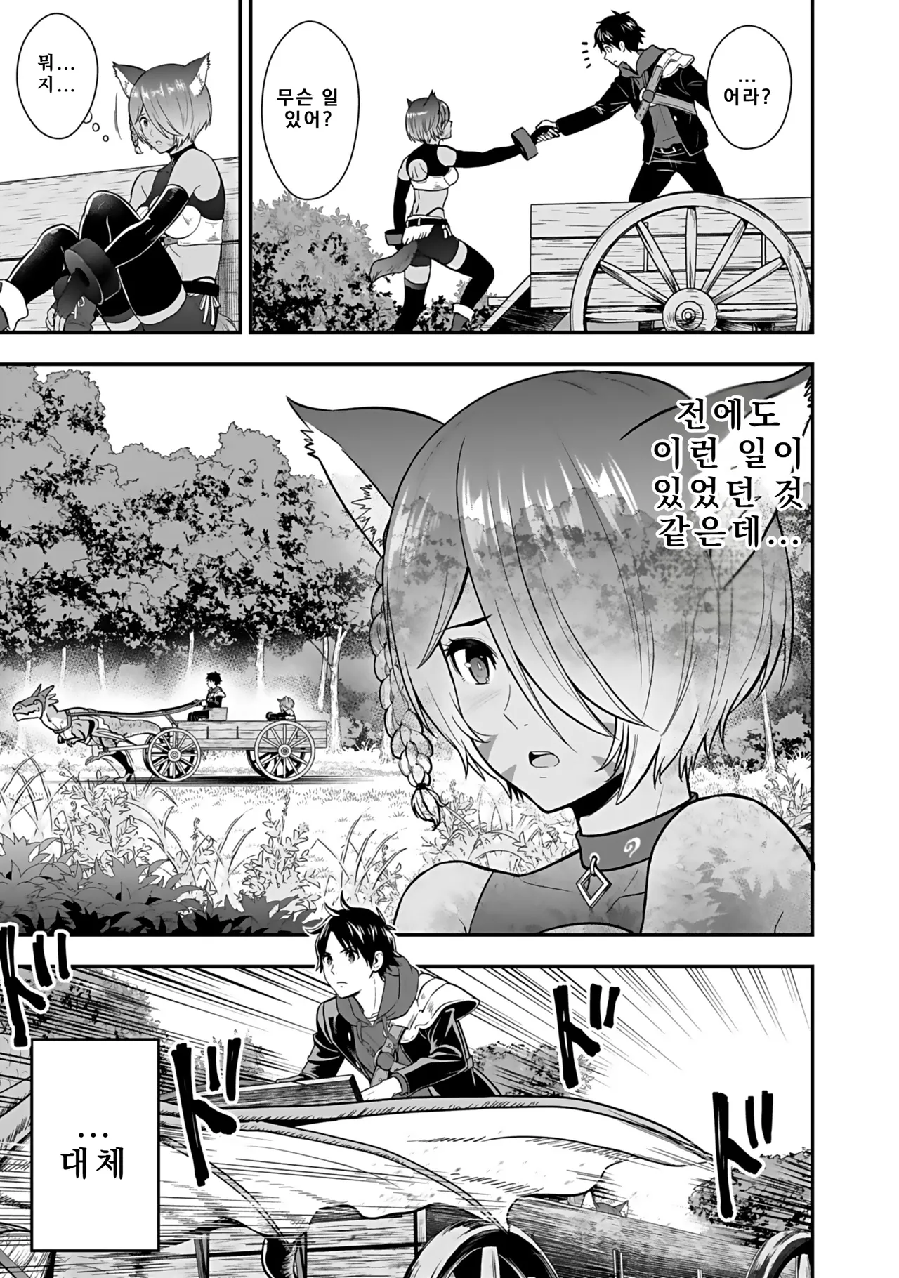 Nidou Joe Hirono Akitomi Isekai class shoukan saretara R18 no skill o kakutoku shita node, yaritai houdai sasete moraimasu Volume 4 Korean - Image 111