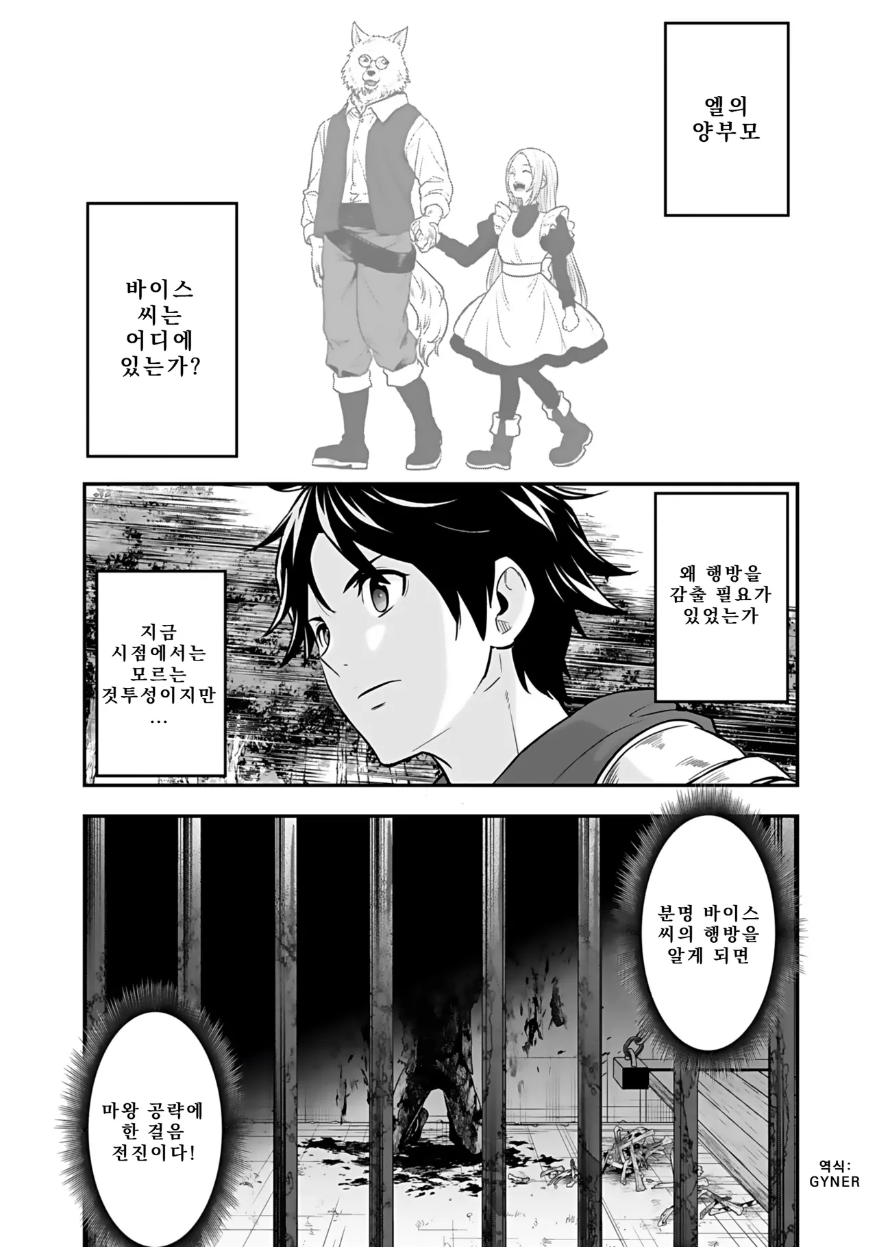 Nidou Joe Hirono Akitomi Isekai class shoukan saretara R18 no skill o kakutoku shita node, yaritai houdai sasete moraimasu Volume 4 Korean - Image 112
