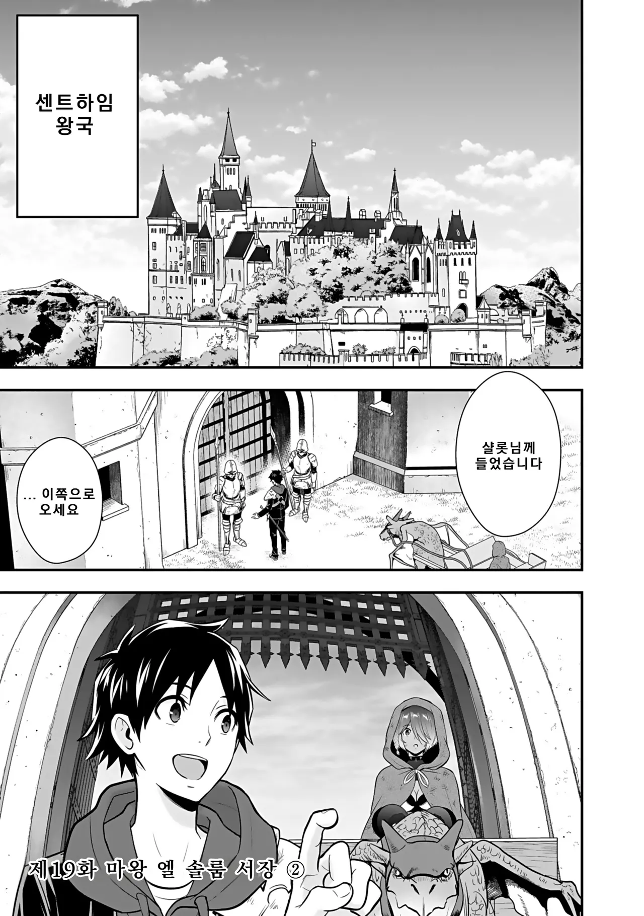 Nidou Joe Hirono Akitomi Isekai class shoukan saretara R18 no skill o kakutoku shita node, yaritai houdai sasete moraimasu Volume 4 Korean - Image 113
