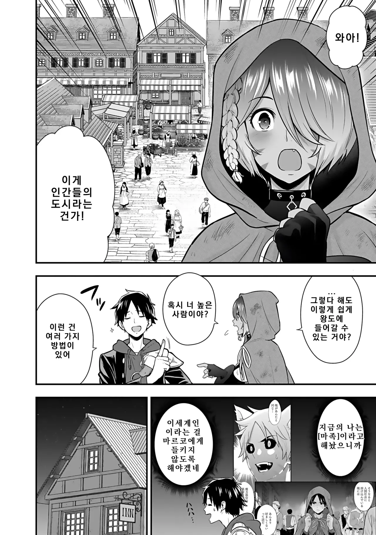 Nidou Joe Hirono Akitomi Isekai class shoukan saretara R18 no skill o kakutoku shita node, yaritai houdai sasete moraimasu Volume 4 Korean - Image 114
