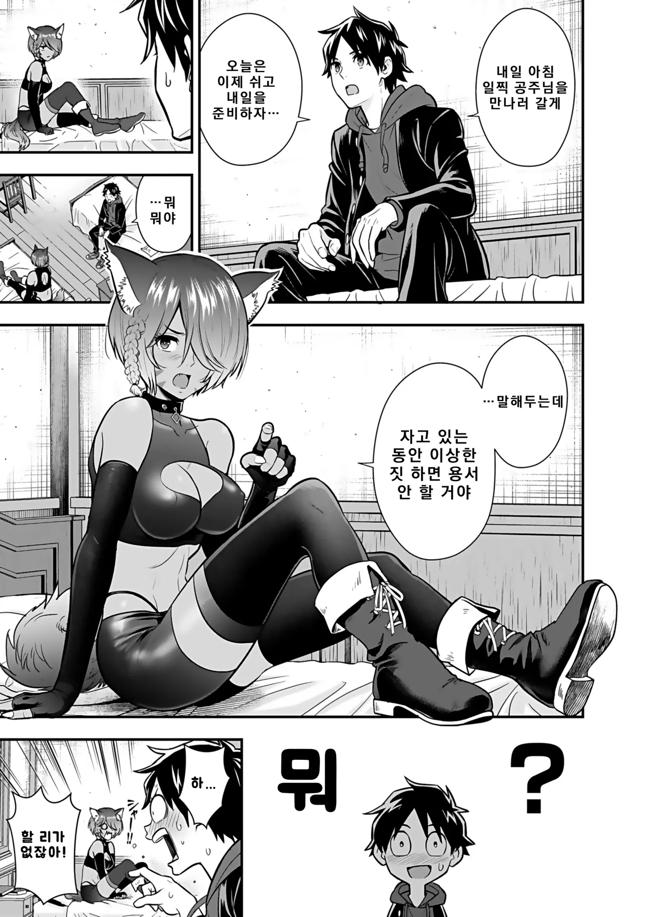 Nidou Joe Hirono Akitomi Isekai class shoukan saretara R18 no skill o kakutoku shita node, yaritai houdai sasete moraimasu Volume 4 Korean - Image 115