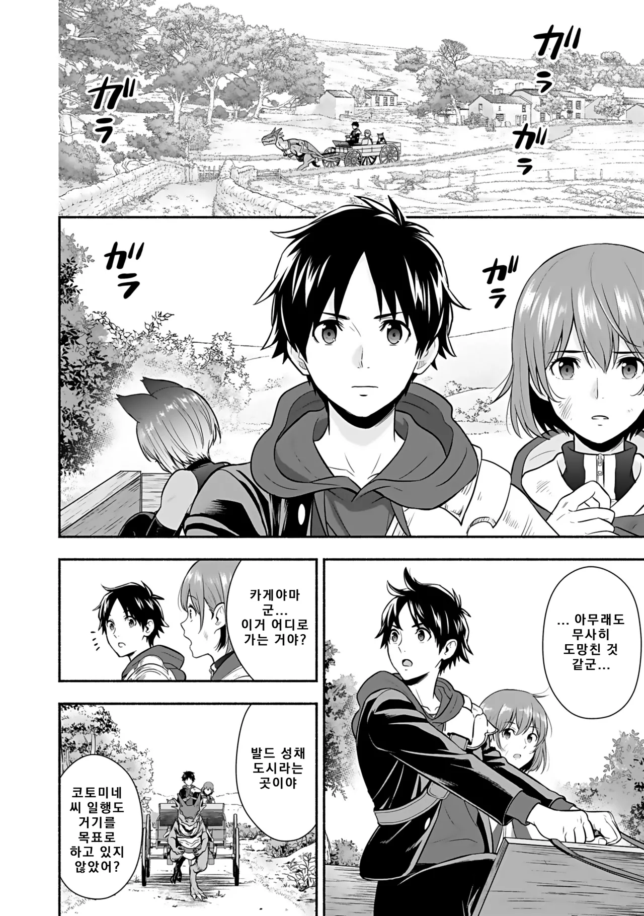 Nidou Joe Hirono Akitomi Isekai class shoukan saretara R18 no skill o kakutoku shita node, yaritai houdai sasete moraimasu Volume 4 Korean - Image 12