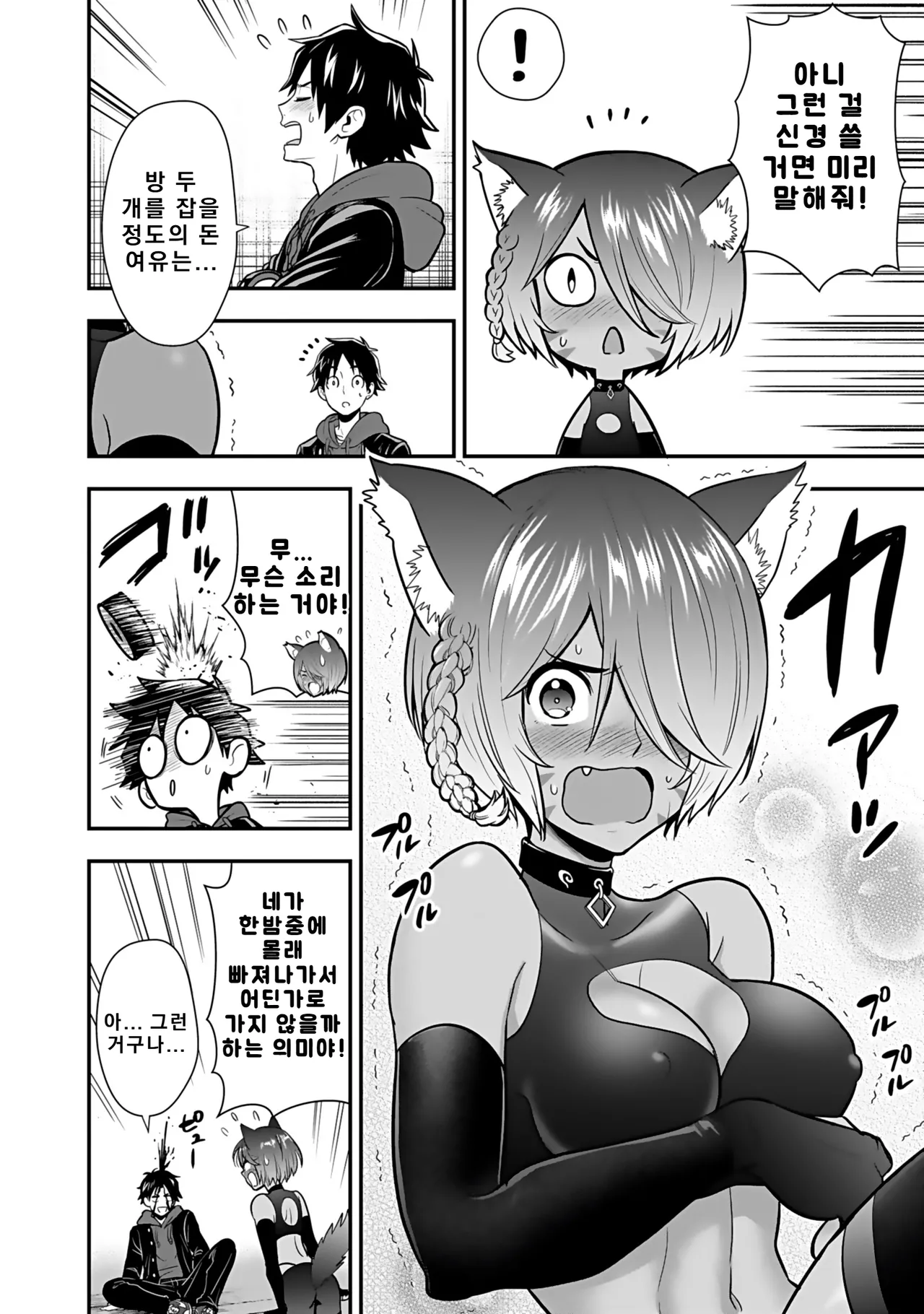 Nidou Joe Hirono Akitomi Isekai class shoukan saretara R18 no skill o kakutoku shita node, yaritai houdai sasete moraimasu Volume 4 Korean - Image 116