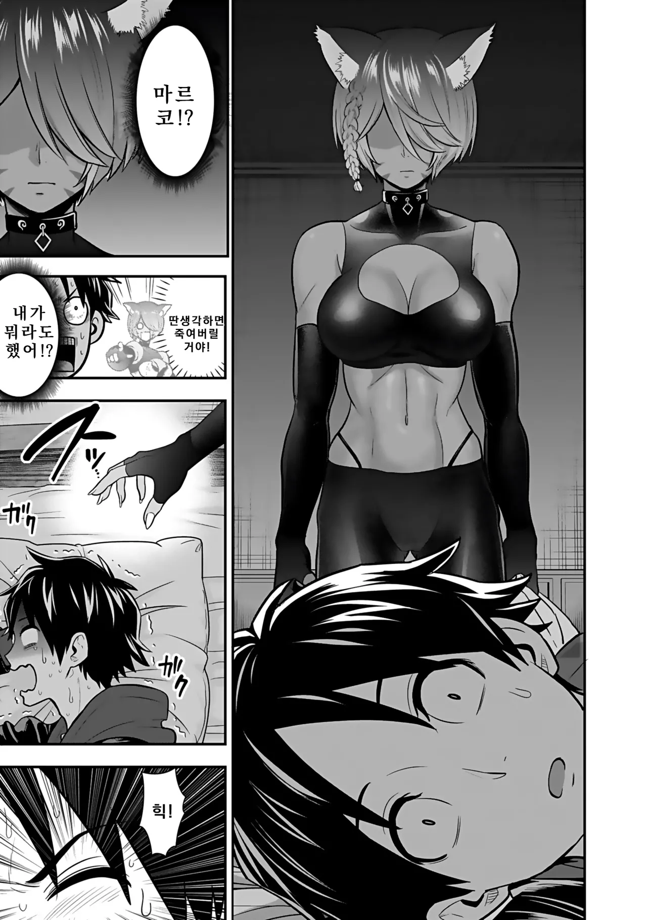 Nidou Joe Hirono Akitomi Isekai class shoukan saretara R18 no skill o kakutoku shita node, yaritai houdai sasete moraimasu Volume 4 Korean - Image 119
