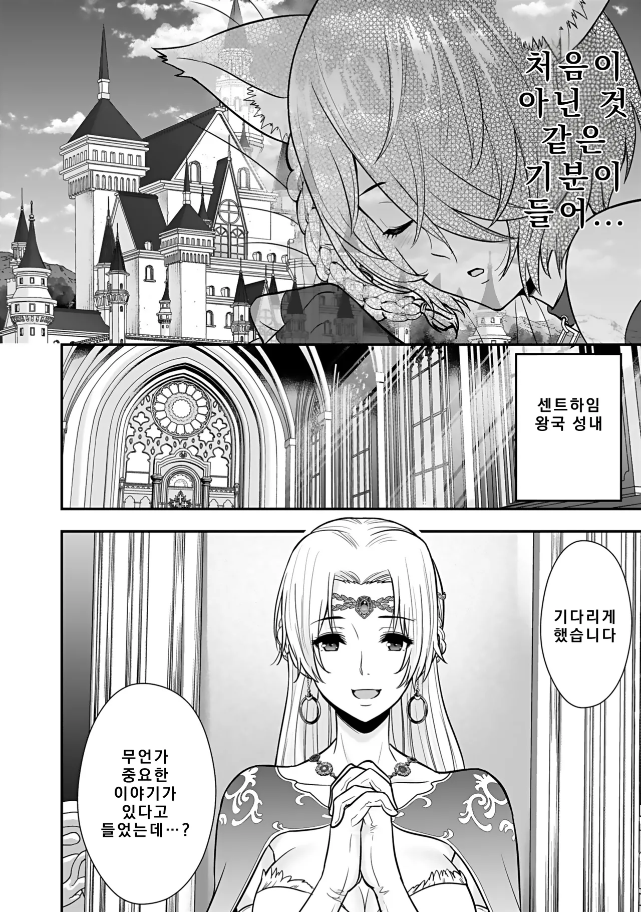 Nidou Joe Hirono Akitomi Isekai class shoukan saretara R18 no skill o kakutoku shita node, yaritai houdai sasete moraimasu Volume 4 Korean - Image 122