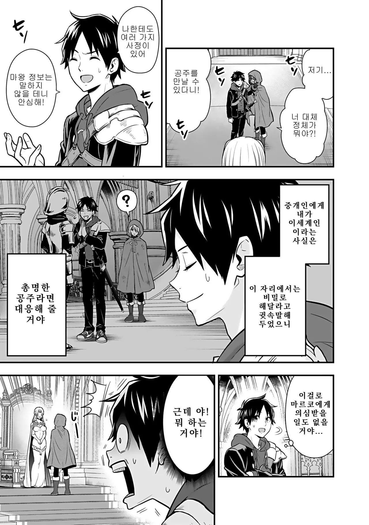 Nidou Joe Hirono Akitomi Isekai class shoukan saretara R18 no skill o kakutoku shita node, yaritai houdai sasete moraimasu Volume 4 Korean - Image 123