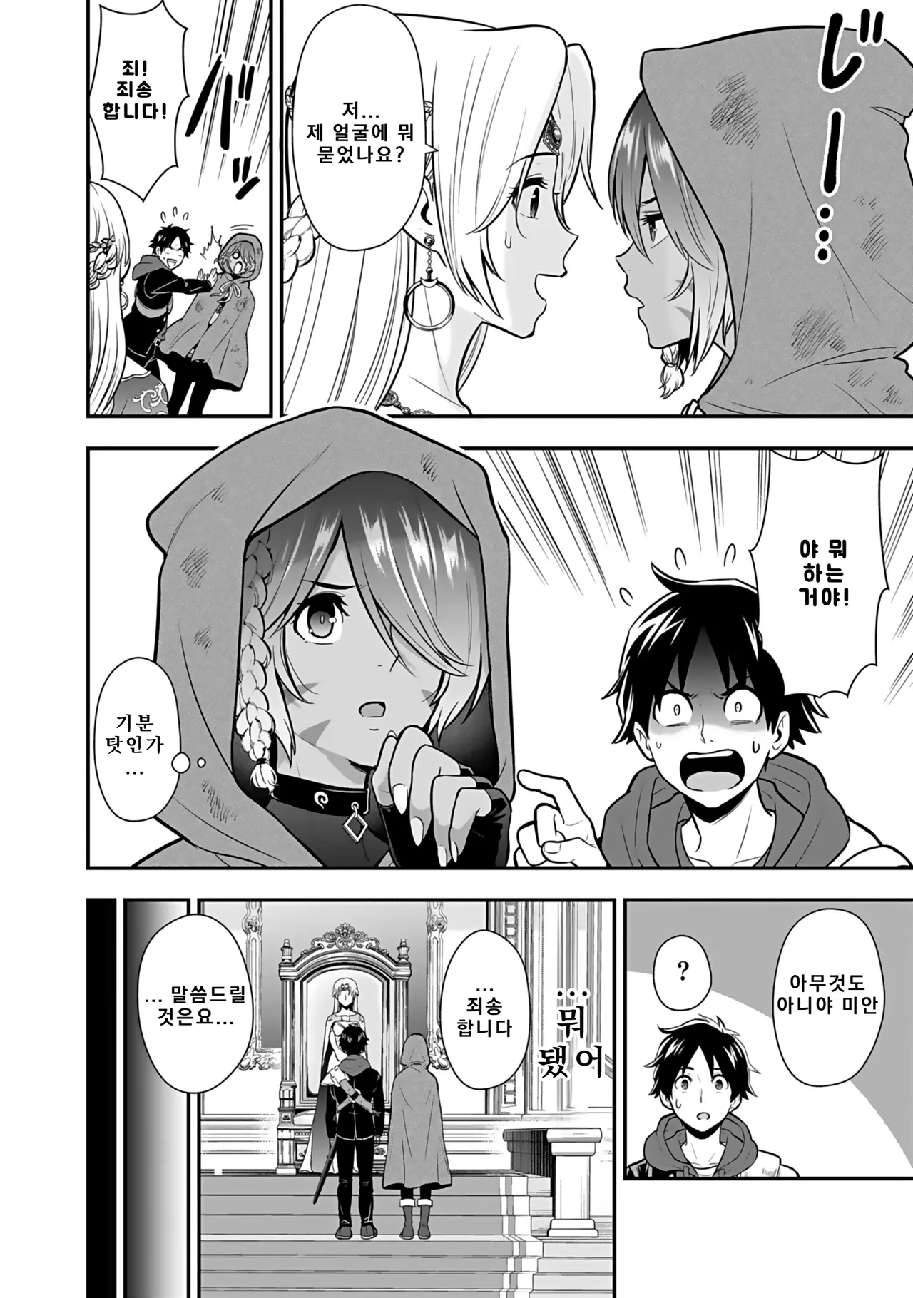 Nidou Joe Hirono Akitomi Isekai class shoukan saretara R18 no skill o kakutoku shita node, yaritai houdai sasete moraimasu Volume 4 Korean - Image 124