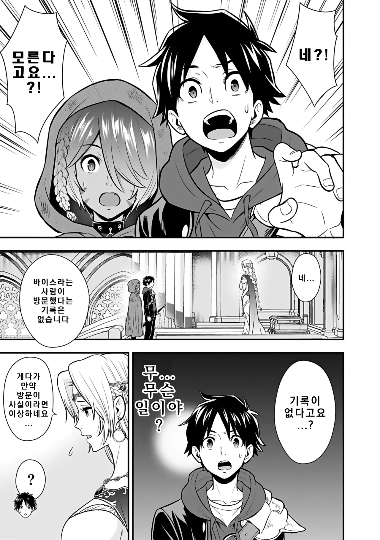 Nidou Joe Hirono Akitomi Isekai class shoukan saretara R18 no skill o kakutoku shita node, yaritai houdai sasete moraimasu Volume 4 Korean - Image 125