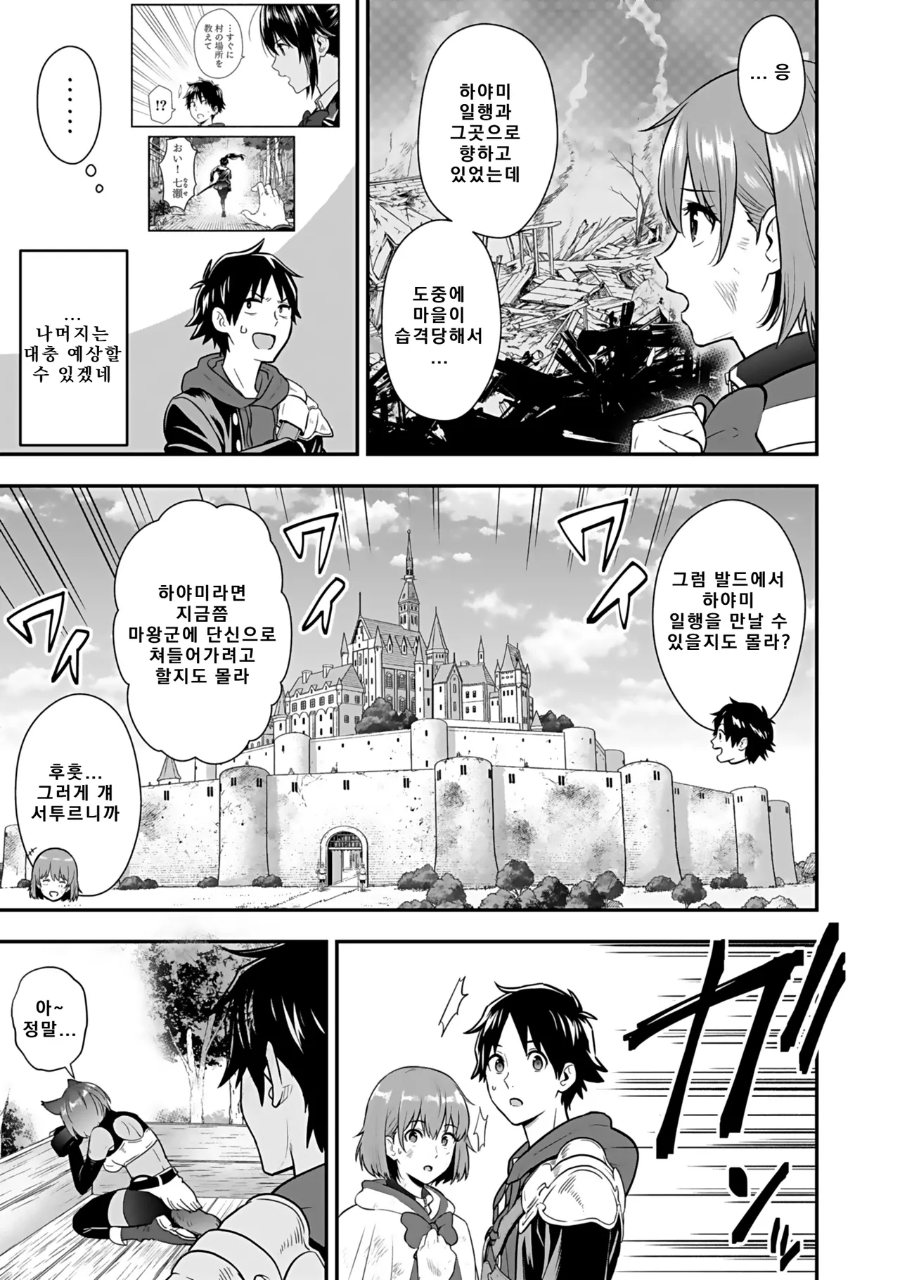 Nidou Joe Hirono Akitomi Isekai class shoukan saretara R18 no skill o kakutoku shita node, yaritai houdai sasete moraimasu Volume 4 Korean - Image 13
