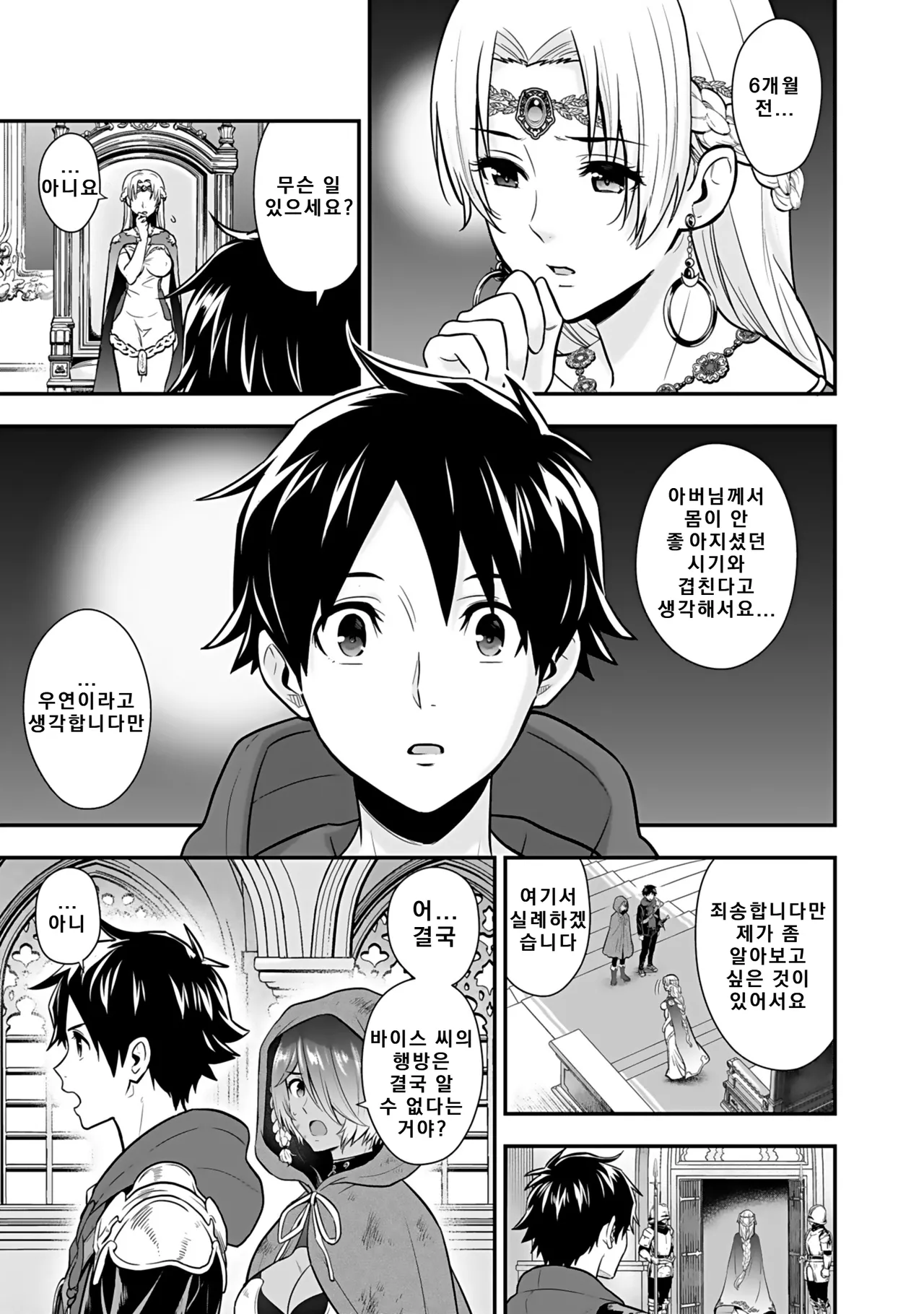 Nidou Joe Hirono Akitomi Isekai class shoukan saretara R18 no skill o kakutoku shita node, yaritai houdai sasete moraimasu Volume 4 Korean - Image 127