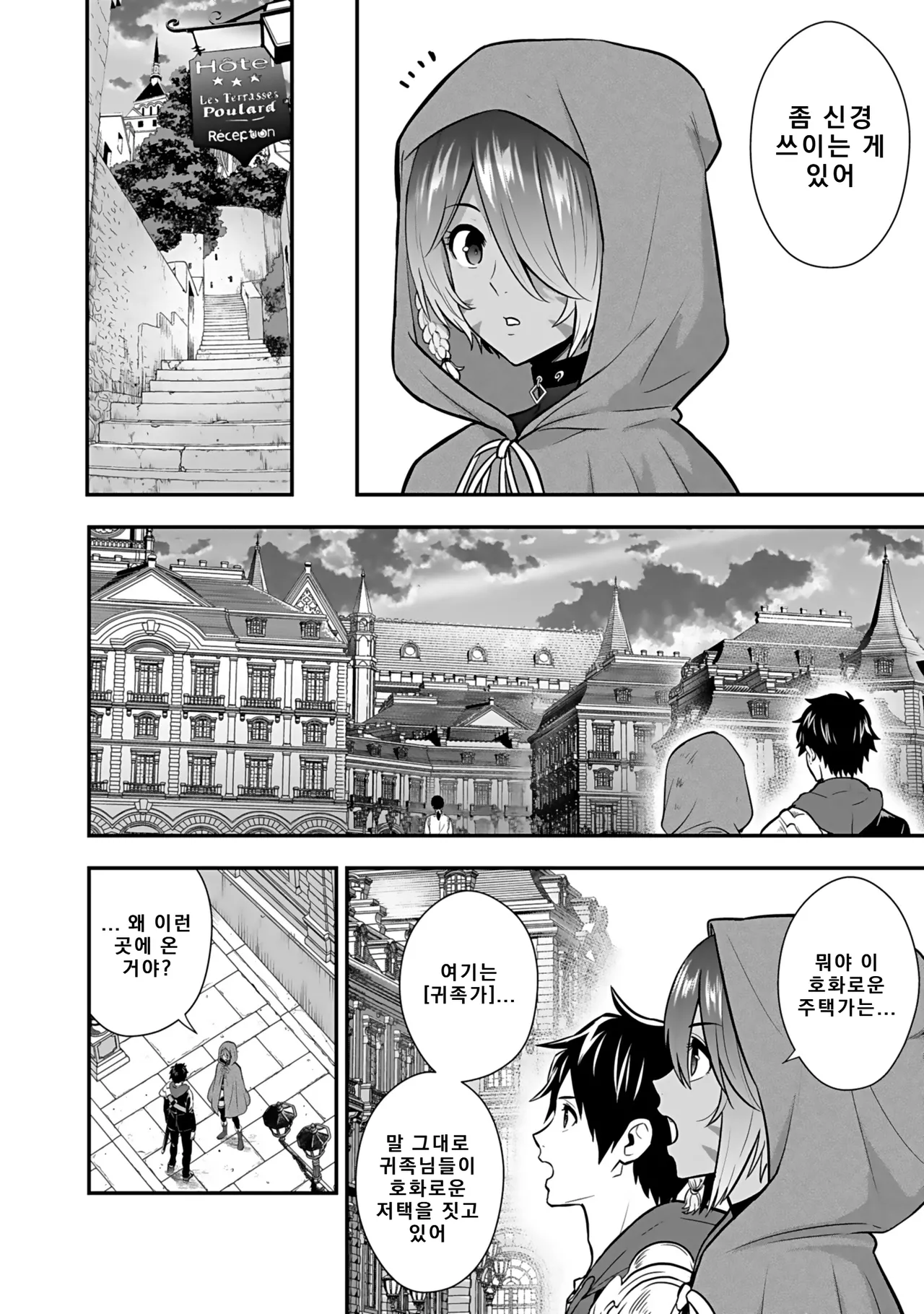 Nidou Joe Hirono Akitomi Isekai class shoukan saretara R18 no skill o kakutoku shita node, yaritai houdai sasete moraimasu Volume 4 Korean - Image 128