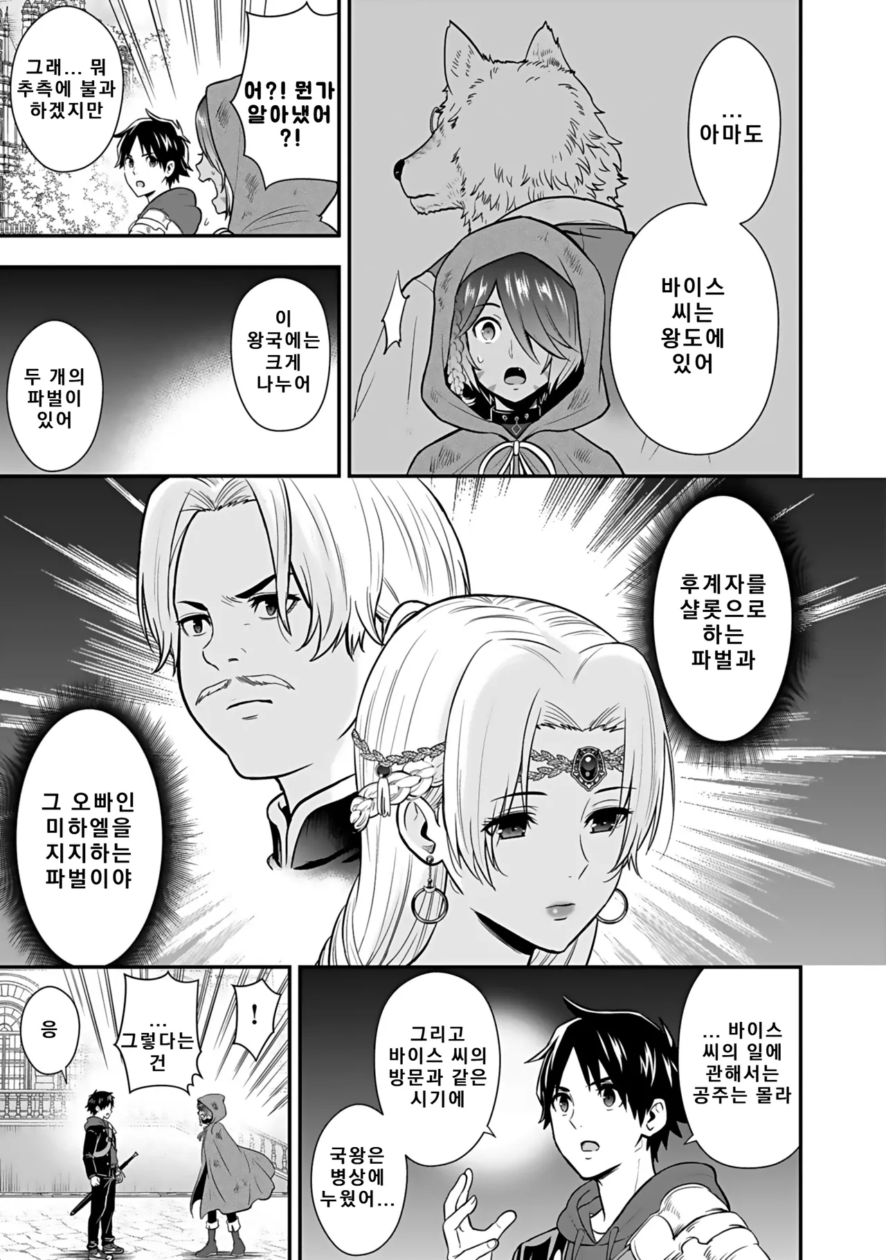 Nidou Joe Hirono Akitomi Isekai class shoukan saretara R18 no skill o kakutoku shita node, yaritai houdai sasete moraimasu Volume 4 Korean - Image 129