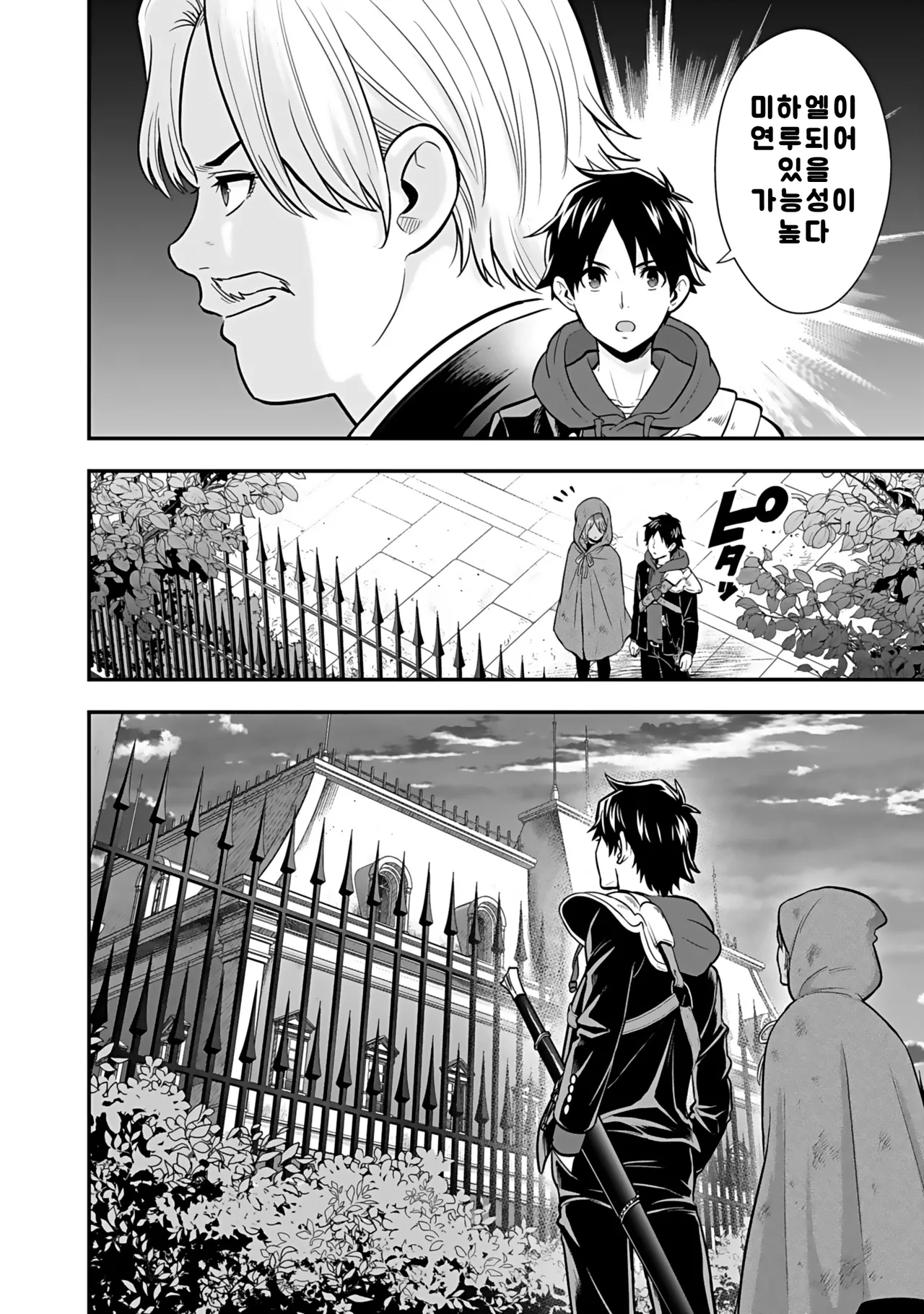 Nidou Joe Hirono Akitomi Isekai class shoukan saretara R18 no skill o kakutoku shita node, yaritai houdai sasete moraimasu Volume 4 Korean - Image 130