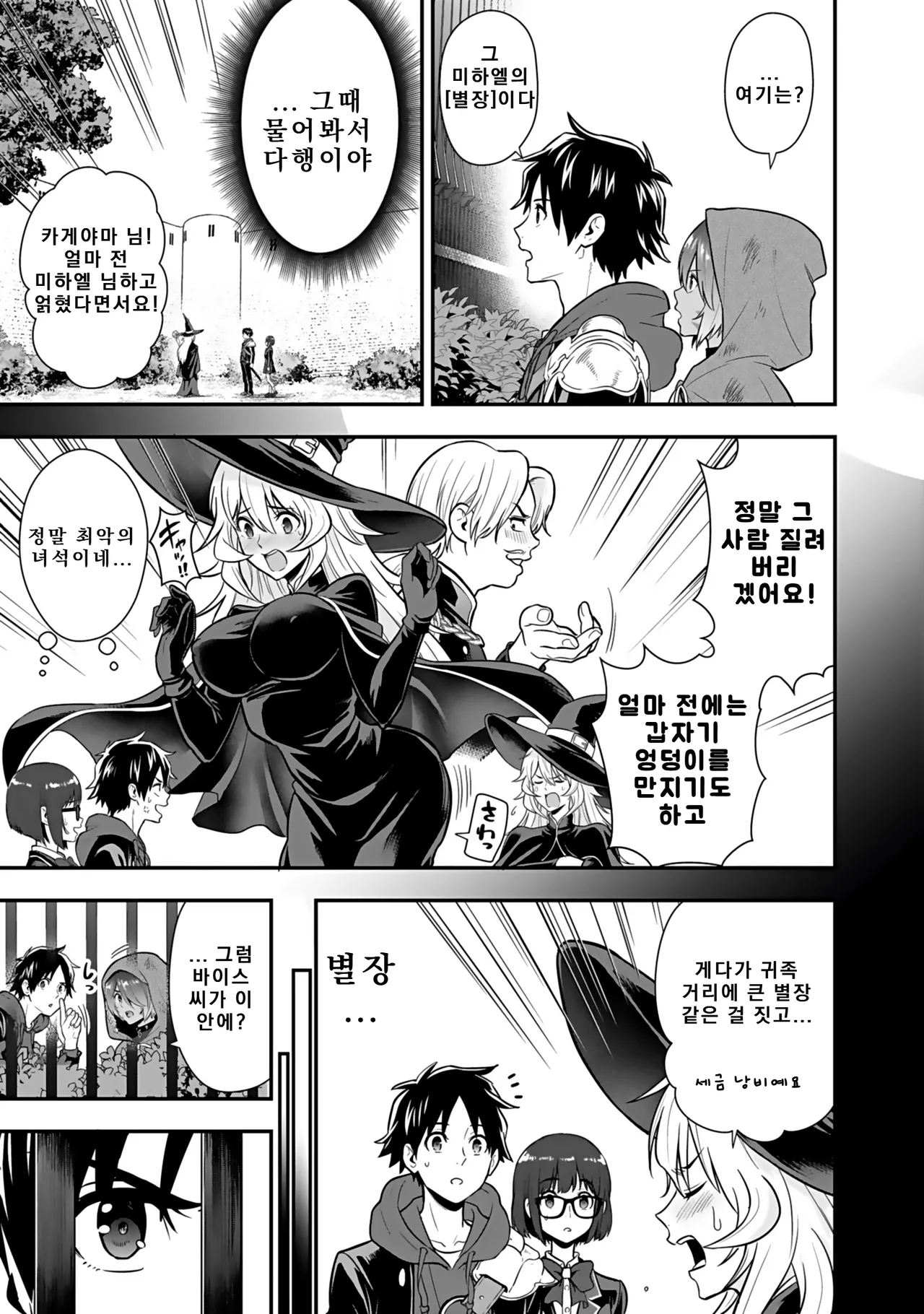 Nidou Joe Hirono Akitomi Isekai class shoukan saretara R18 no skill o kakutoku shita node, yaritai houdai sasete moraimasu Volume 4 Korean - Image 131
