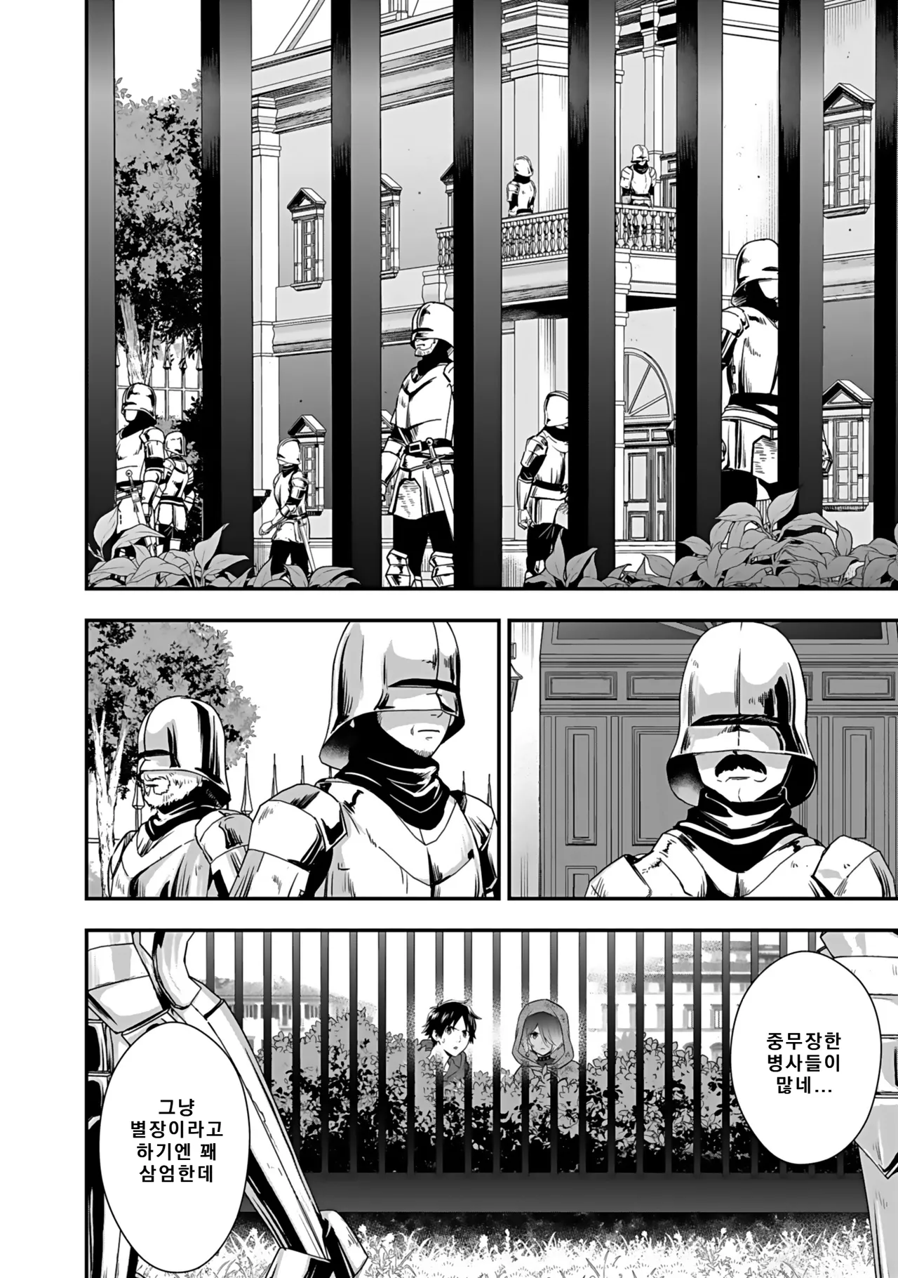 Nidou Joe Hirono Akitomi Isekai class shoukan saretara R18 no skill o kakutoku shita node, yaritai houdai sasete moraimasu Volume 4 Korean - Image 132