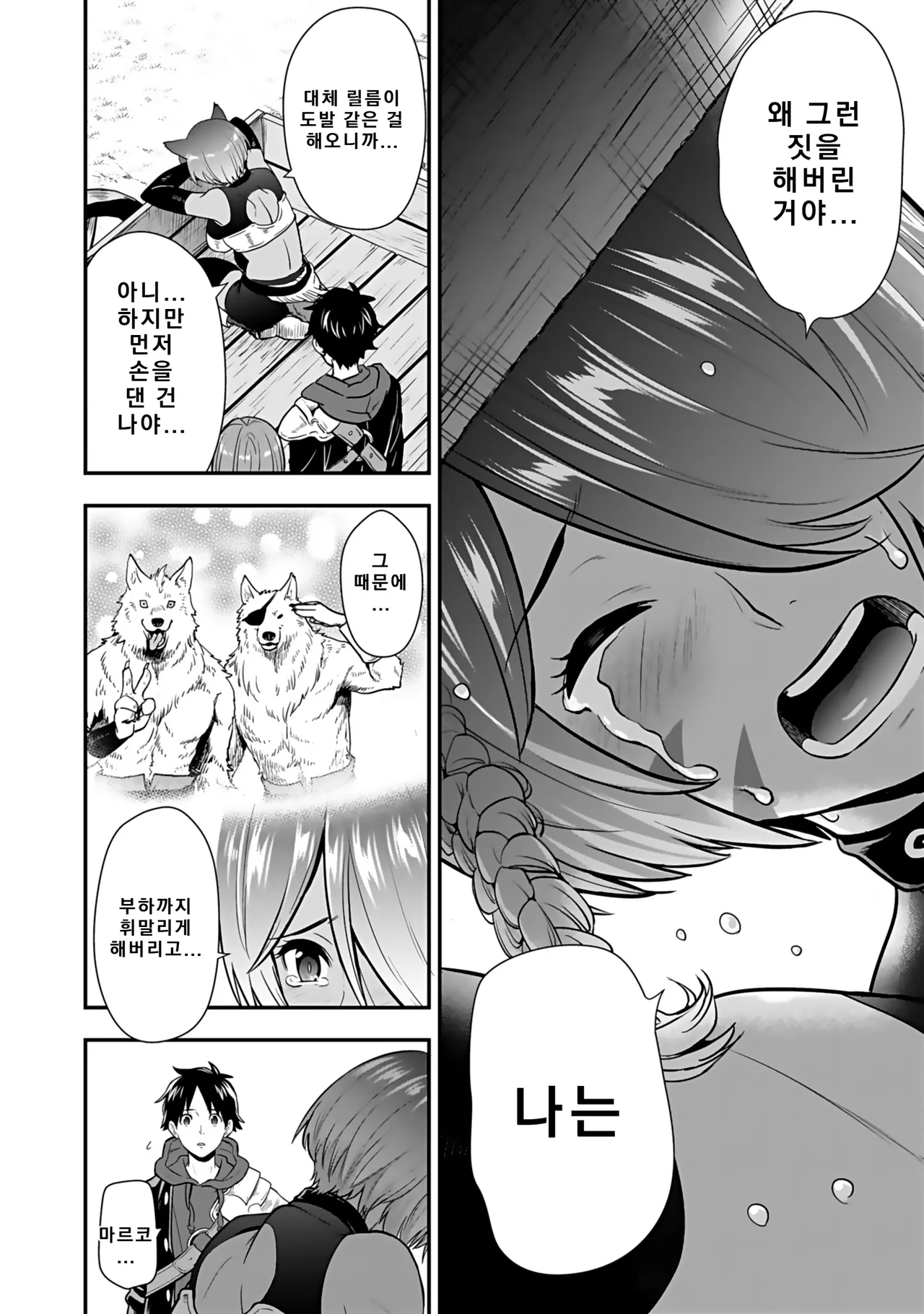 Nidou Joe Hirono Akitomi Isekai class shoukan saretara R18 no skill o kakutoku shita node, yaritai houdai sasete moraimasu Volume 4 Korean - Image 14