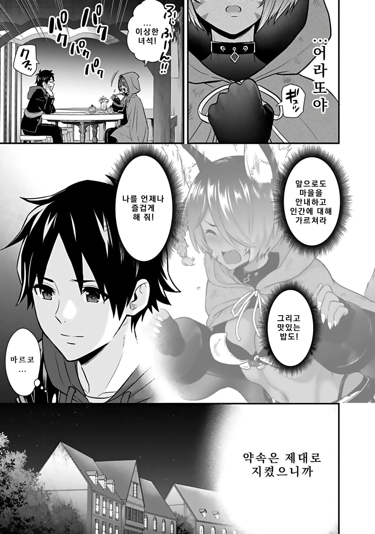 Nidou Joe Hirono Akitomi Isekai class shoukan saretara R18 no skill o kakutoku shita node, yaritai houdai sasete moraimasu Volume 4 Korean - Image 136