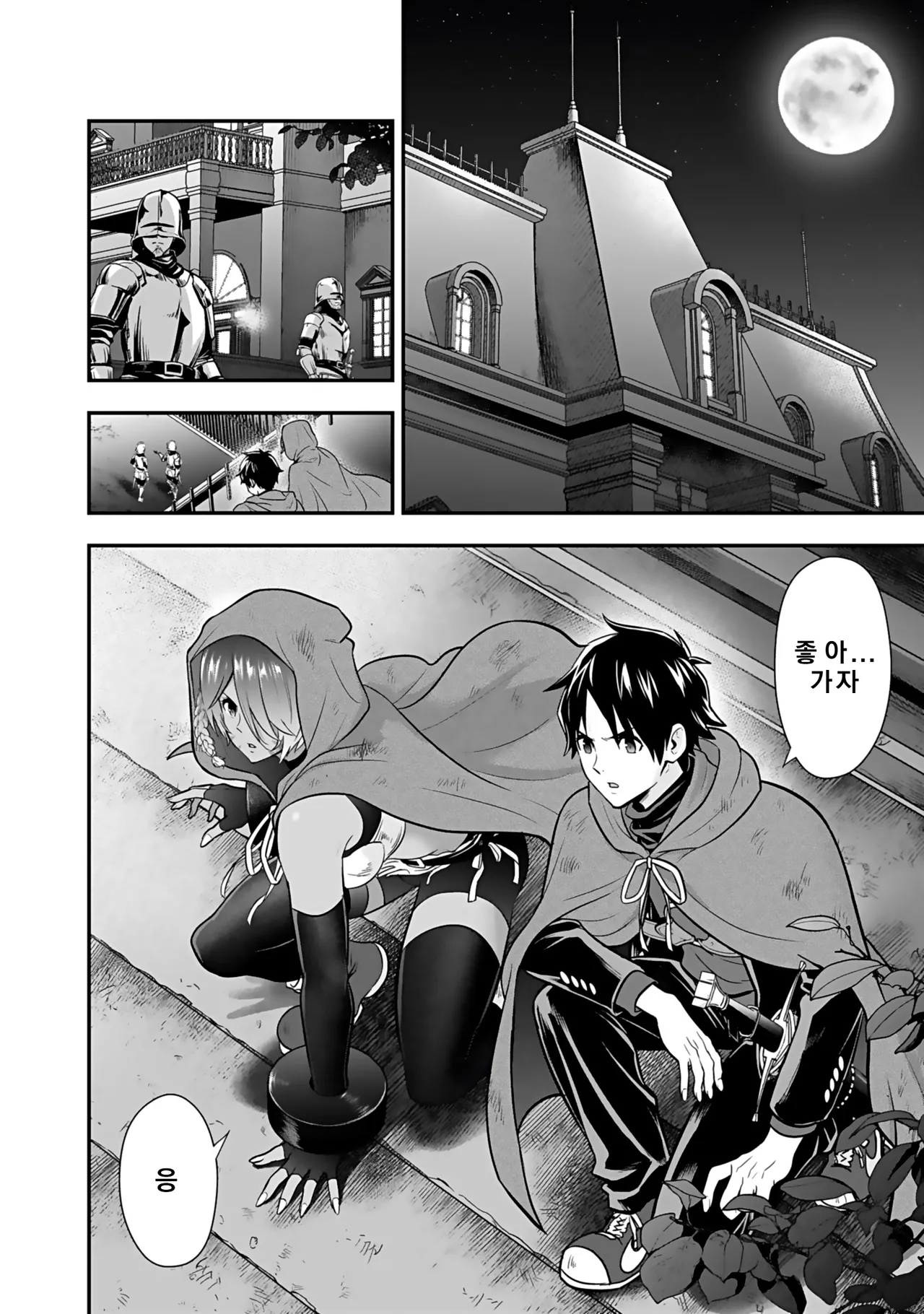 Nidou Joe Hirono Akitomi Isekai class shoukan saretara R18 no skill o kakutoku shita node, yaritai houdai sasete moraimasu Volume 4 Korean - Image 137
