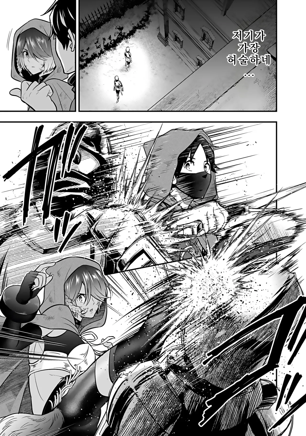 Nidou Joe Hirono Akitomi Isekai class shoukan saretara R18 no skill o kakutoku shita node, yaritai houdai sasete moraimasu Volume 4 Korean - Image 138