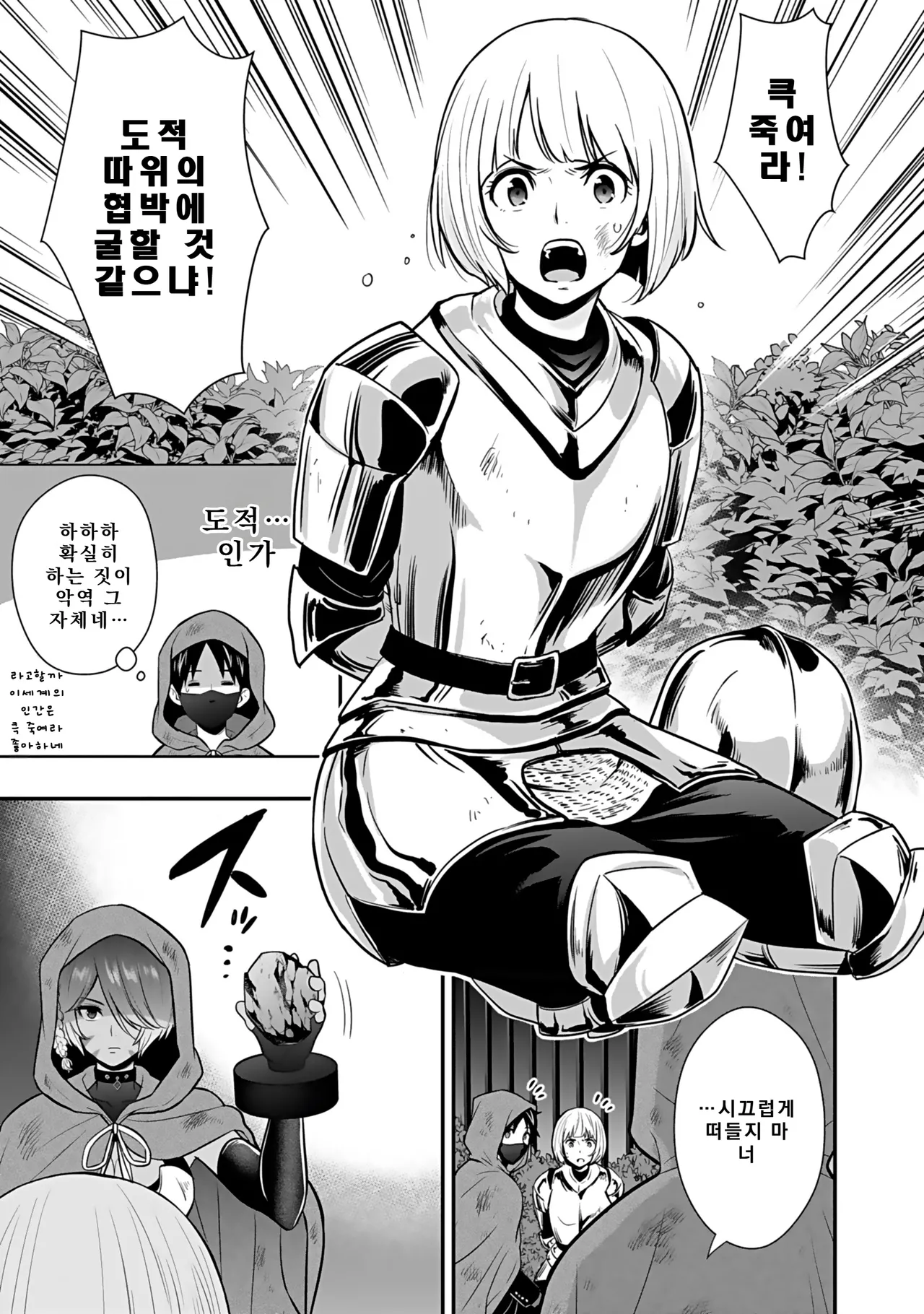 Nidou Joe Hirono Akitomi Isekai class shoukan saretara R18 no skill o kakutoku shita node, yaritai houdai sasete moraimasu Volume 4 Korean - Image 140