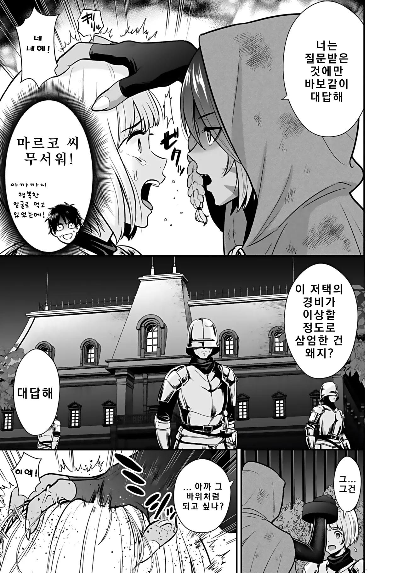 Nidou Joe Hirono Akitomi Isekai class shoukan saretara R18 no skill o kakutoku shita node, yaritai houdai sasete moraimasu Volume 4 Korean - Image 142