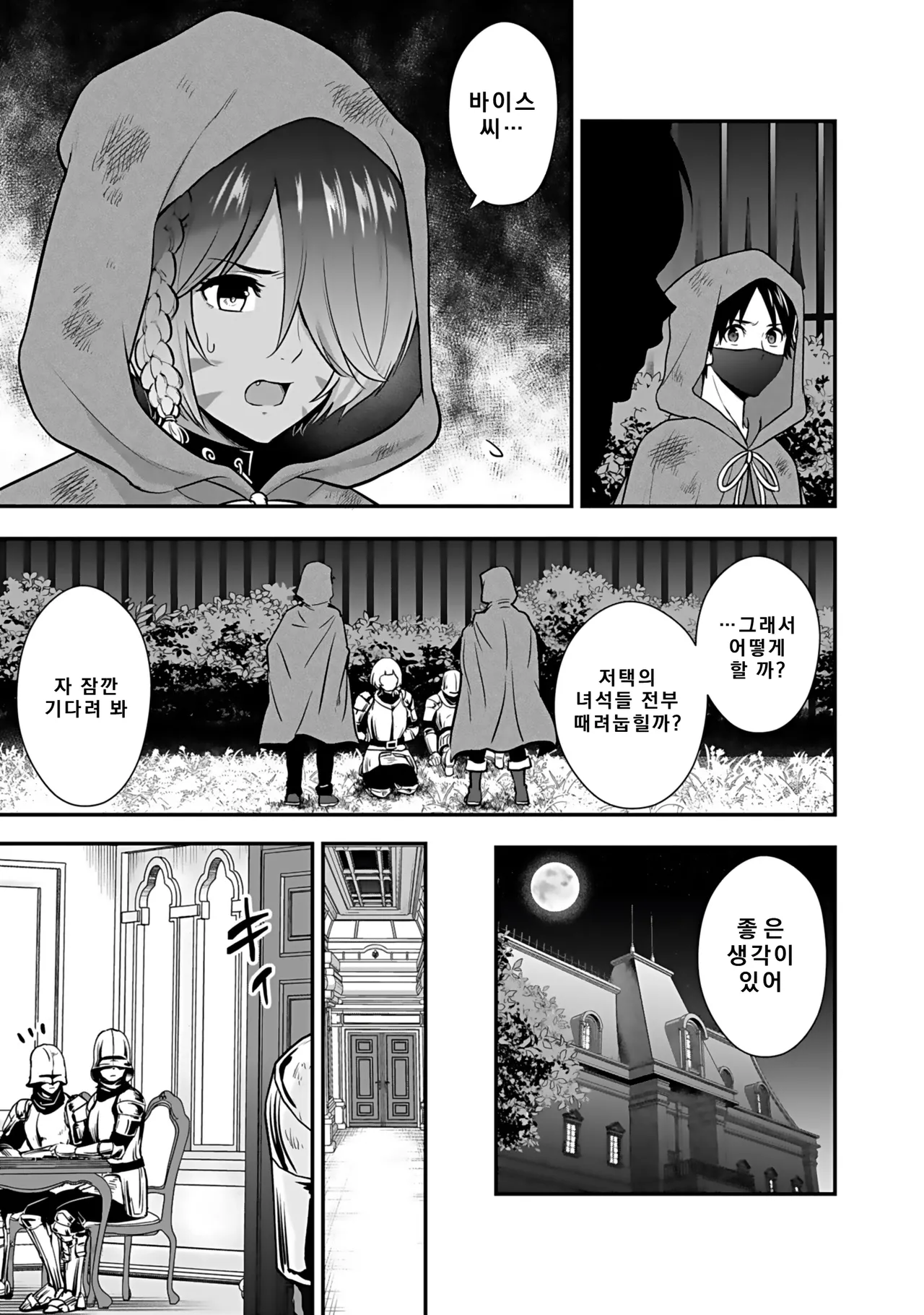 Nidou Joe Hirono Akitomi Isekai class shoukan saretara R18 no skill o kakutoku shita node, yaritai houdai sasete moraimasu Volume 4 Korean - Image 144