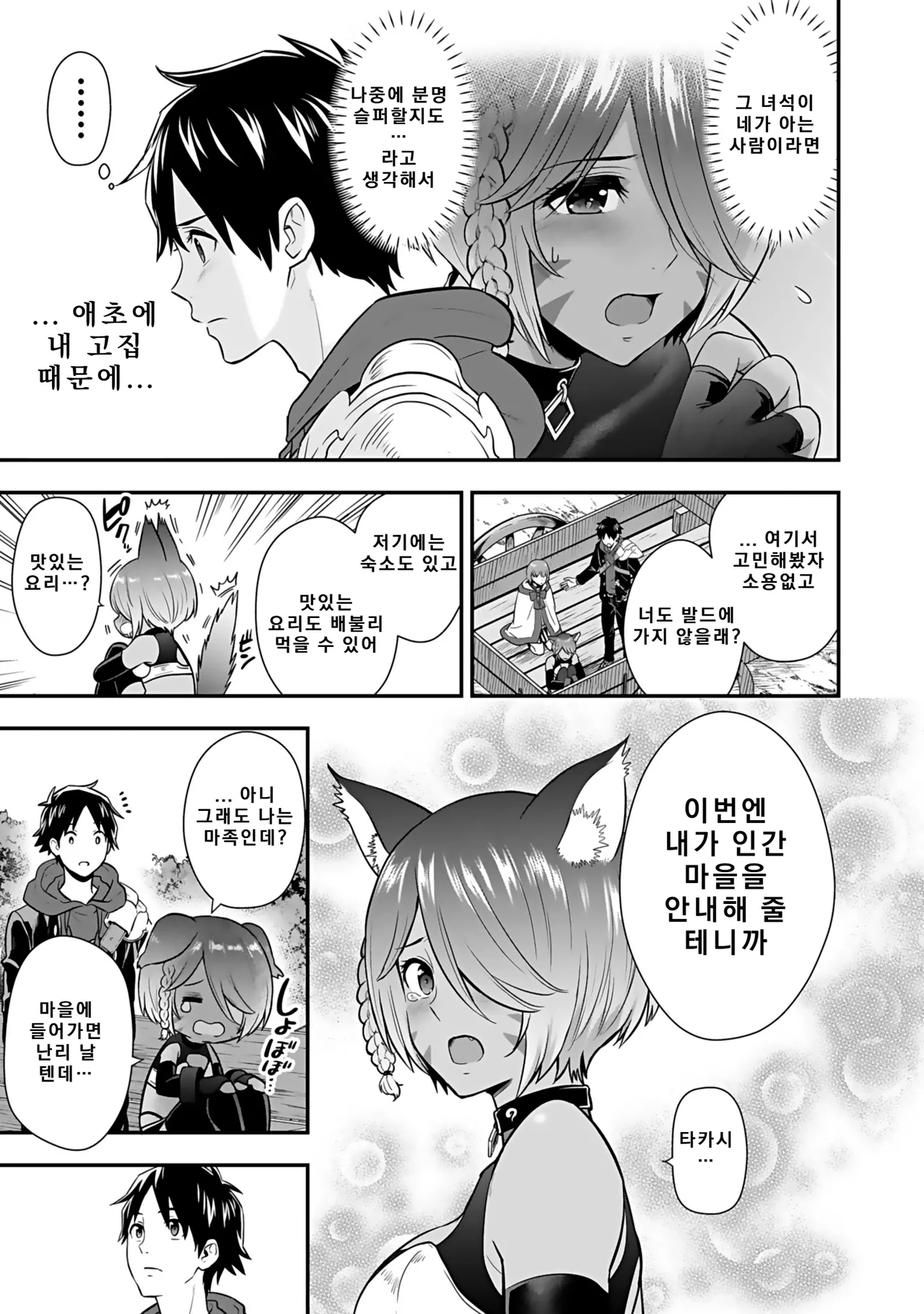 Nidou Joe Hirono Akitomi Isekai class shoukan saretara R18 no skill o kakutoku shita node, yaritai houdai sasete moraimasu Volume 4 Korean - Image 15