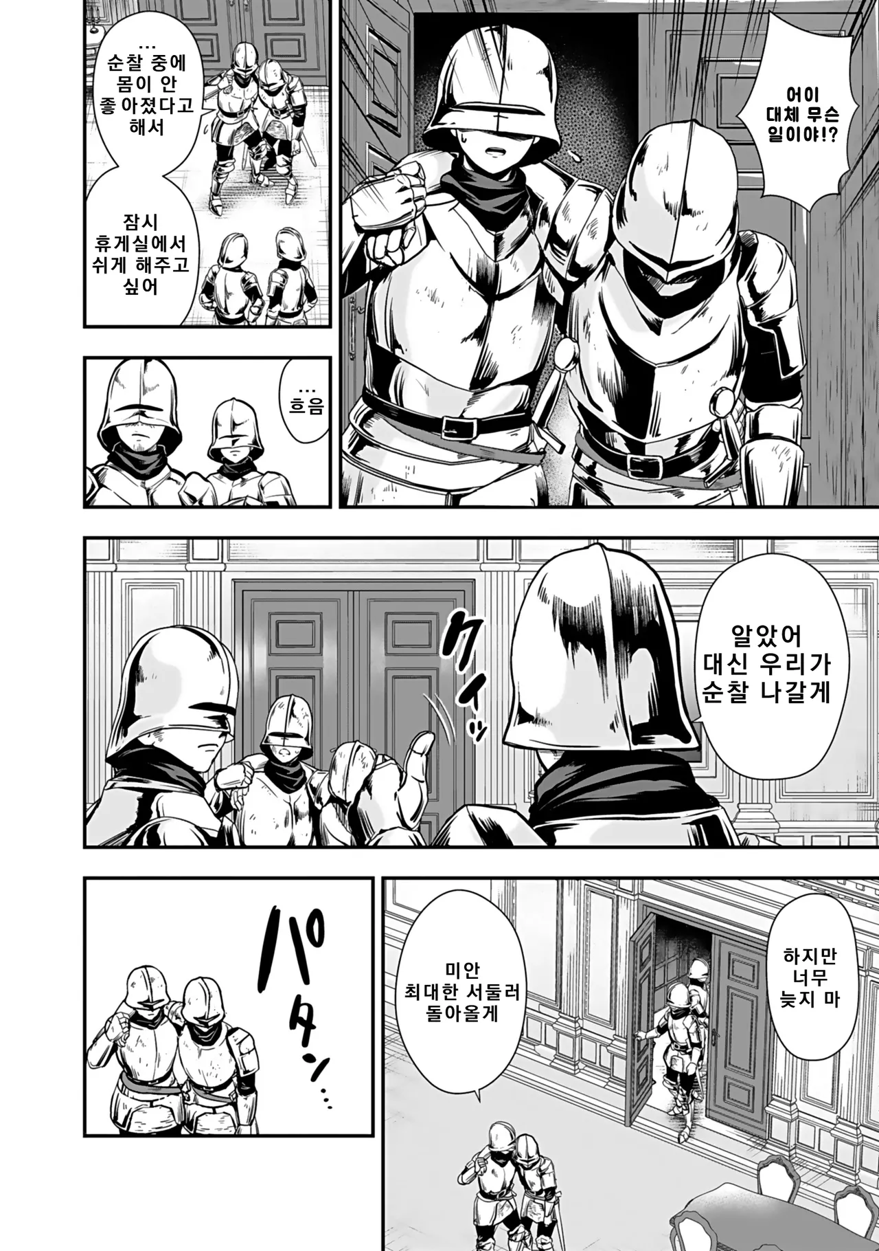 Nidou Joe Hirono Akitomi Isekai class shoukan saretara R18 no skill o kakutoku shita node, yaritai houdai sasete moraimasu Volume 4 Korean - Image 145