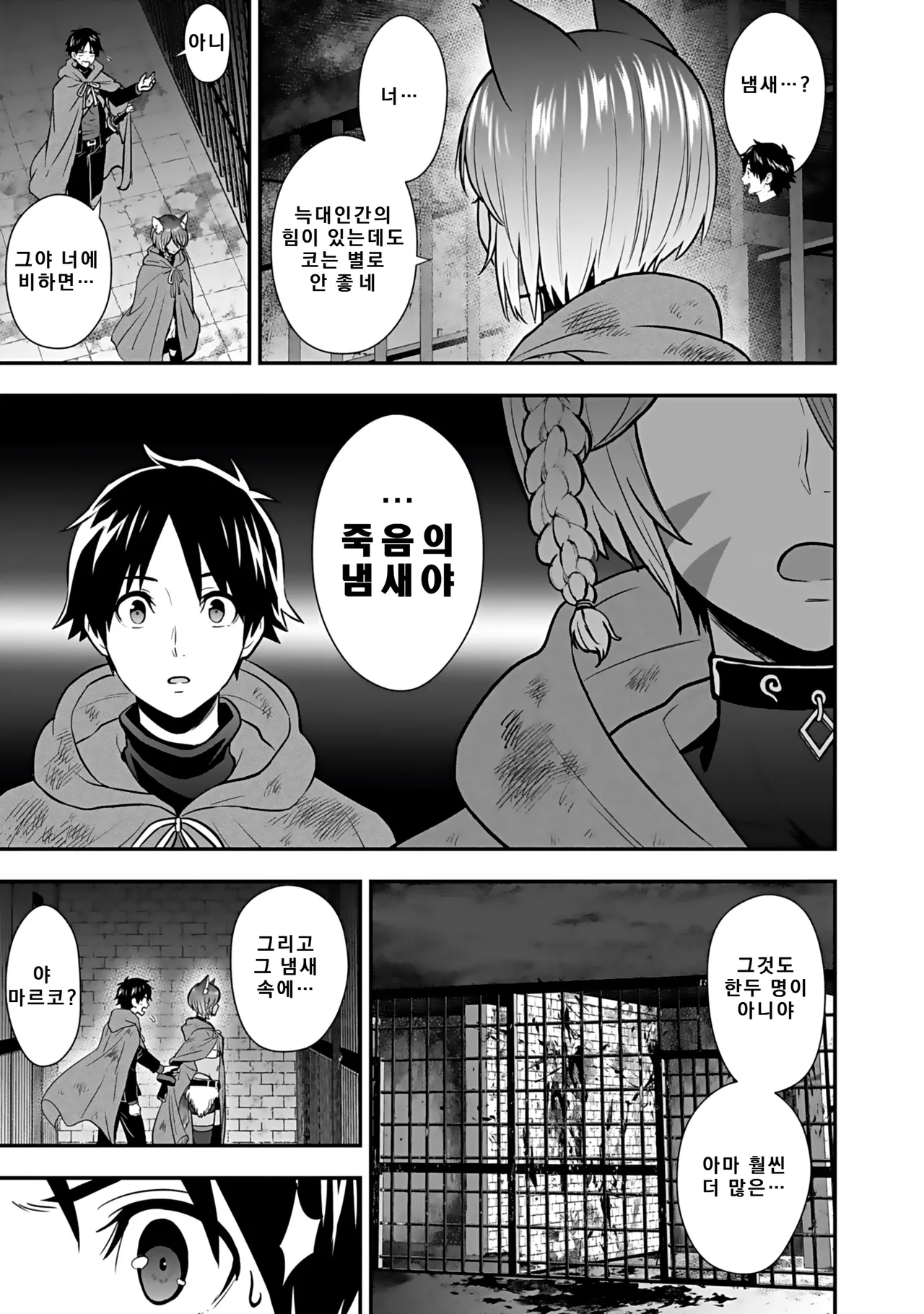 Nidou Joe Hirono Akitomi Isekai class shoukan saretara R18 no skill o kakutoku shita node, yaritai houdai sasete moraimasu Volume 4 Korean - Image 148