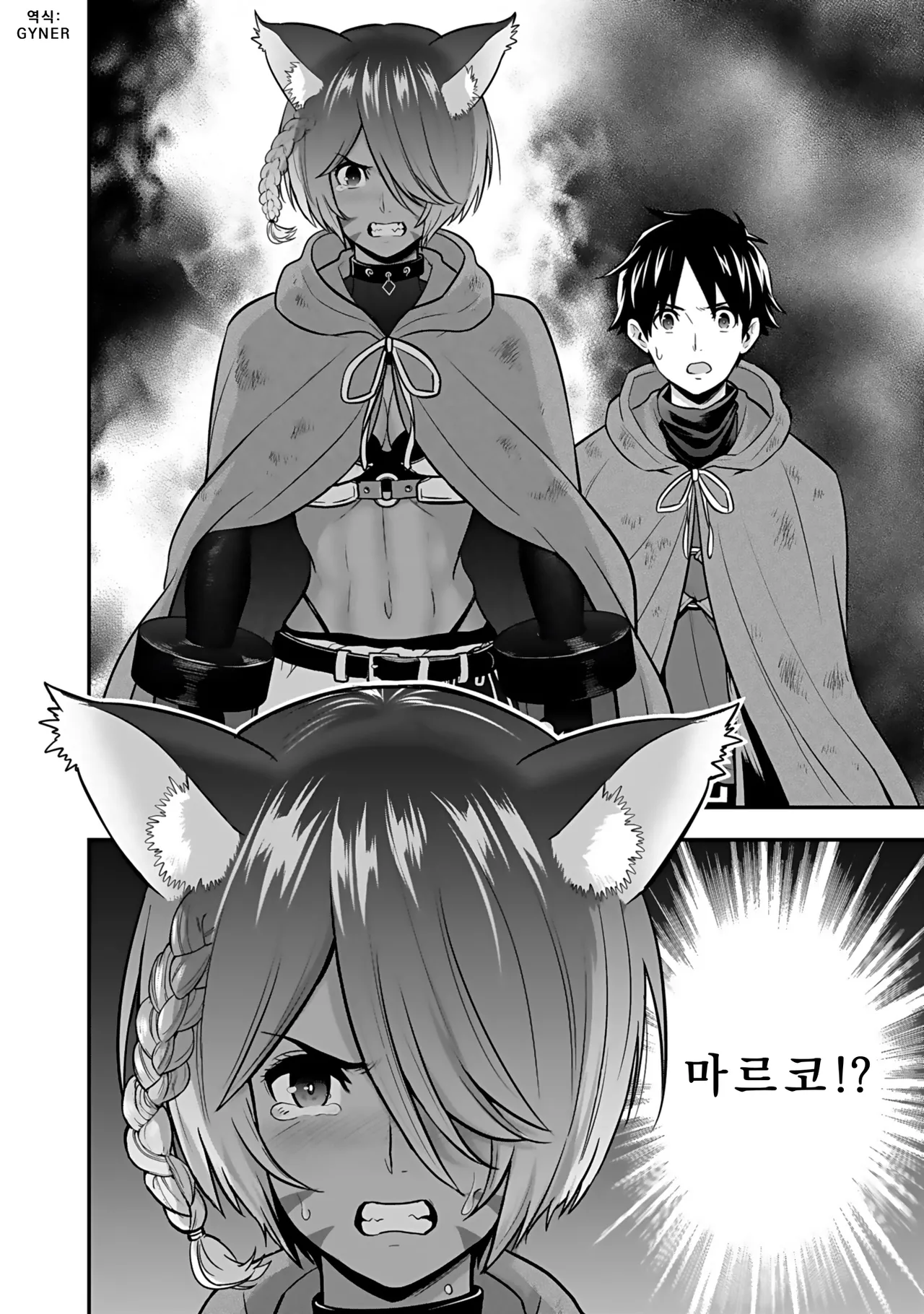 Nidou Joe Hirono Akitomi Isekai class shoukan saretara R18 no skill o kakutoku shita node, yaritai houdai sasete moraimasu Volume 4 Korean - Image 149