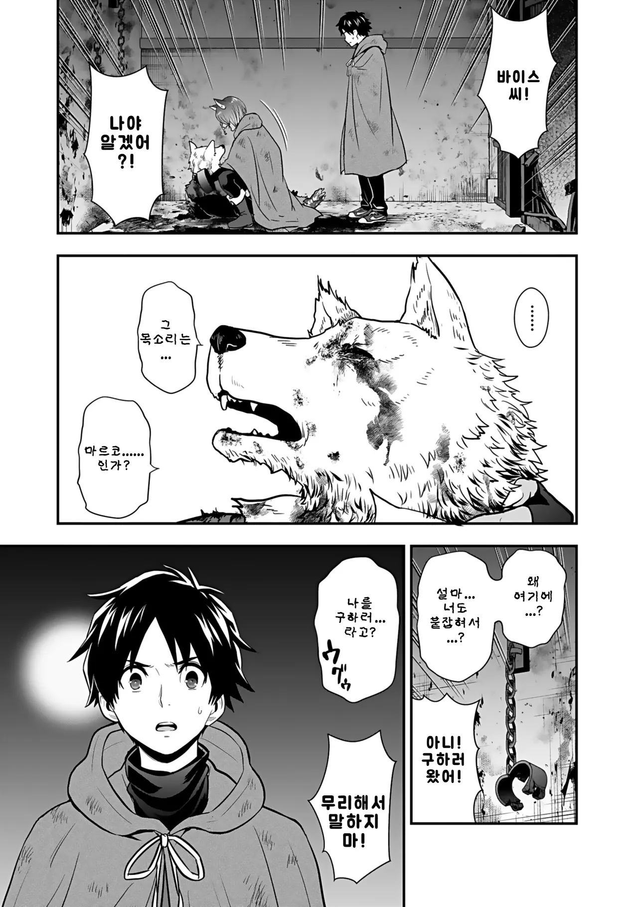 Nidou Joe Hirono Akitomi Isekai class shoukan saretara R18 no skill o kakutoku shita node, yaritai houdai sasete moraimasu Volume 4 Korean - Image 152
