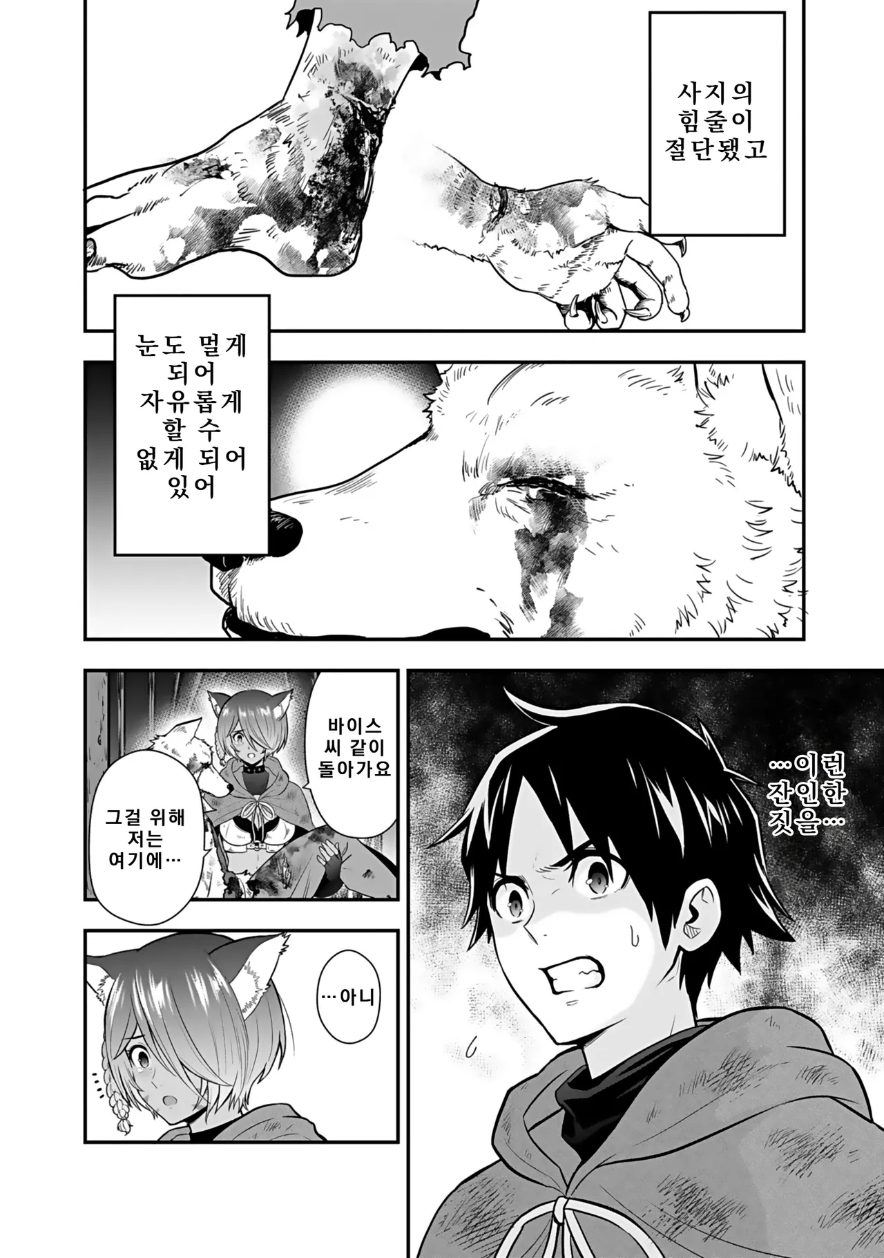 Nidou Joe Hirono Akitomi Isekai class shoukan saretara R18 no skill o kakutoku shita node, yaritai houdai sasete moraimasu Volume 4 Korean - Image 153