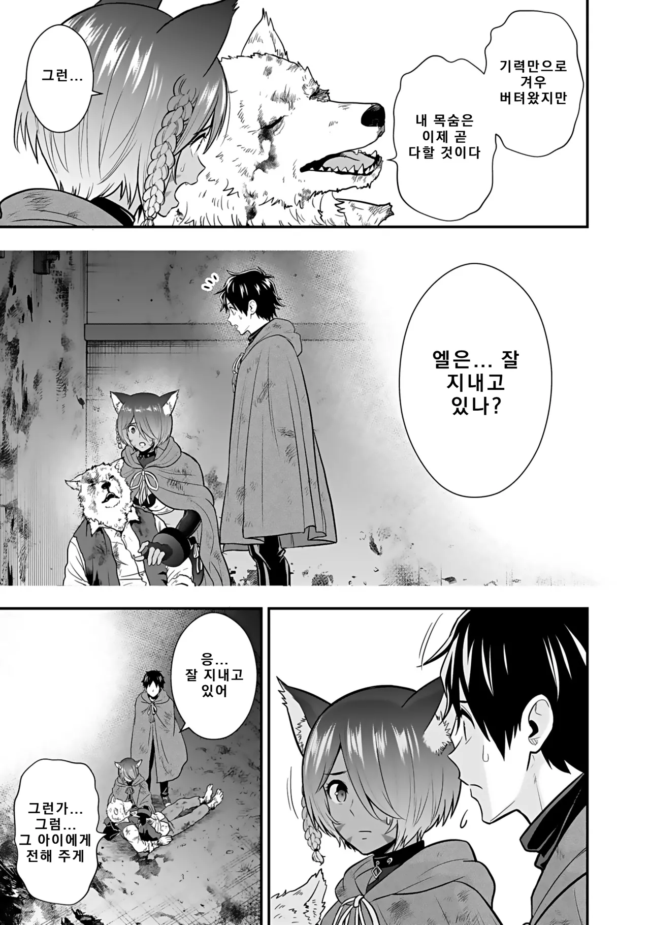 Nidou Joe Hirono Akitomi Isekai class shoukan saretara R18 no skill o kakutoku shita node, yaritai houdai sasete moraimasu Volume 4 Korean - Image 154