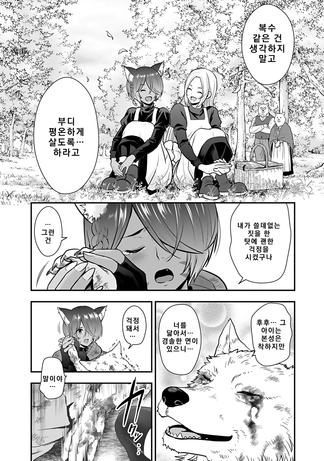 Nidou Joe Hirono Akitomi Isekai class shoukan saretara R18 no skill o kakutoku shita node, yaritai houdai sasete moraimasu Volume 4 Korean - Image 155