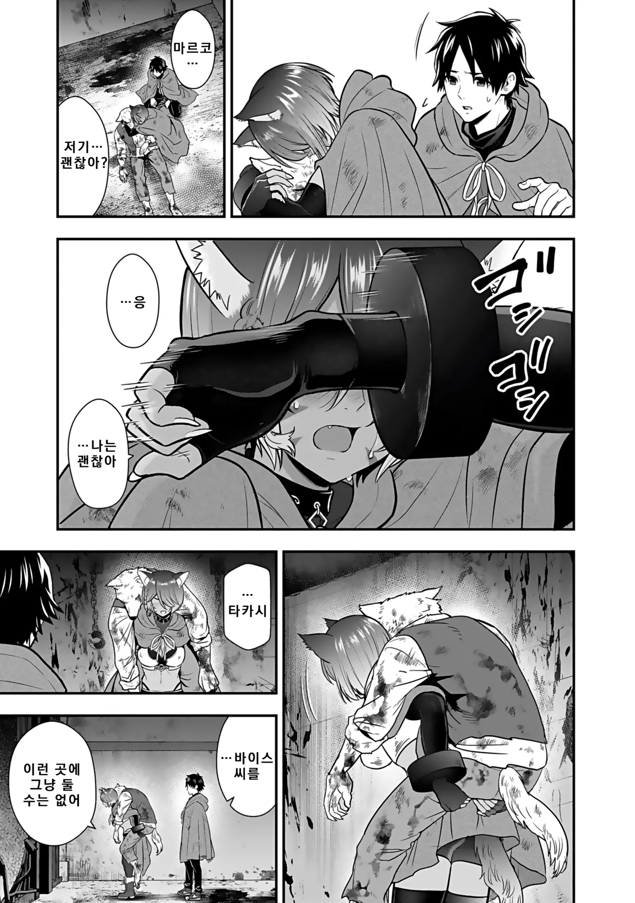Nidou Joe Hirono Akitomi Isekai class shoukan saretara R18 no skill o kakutoku shita node, yaritai houdai sasete moraimasu Volume 4 Korean - Image 158