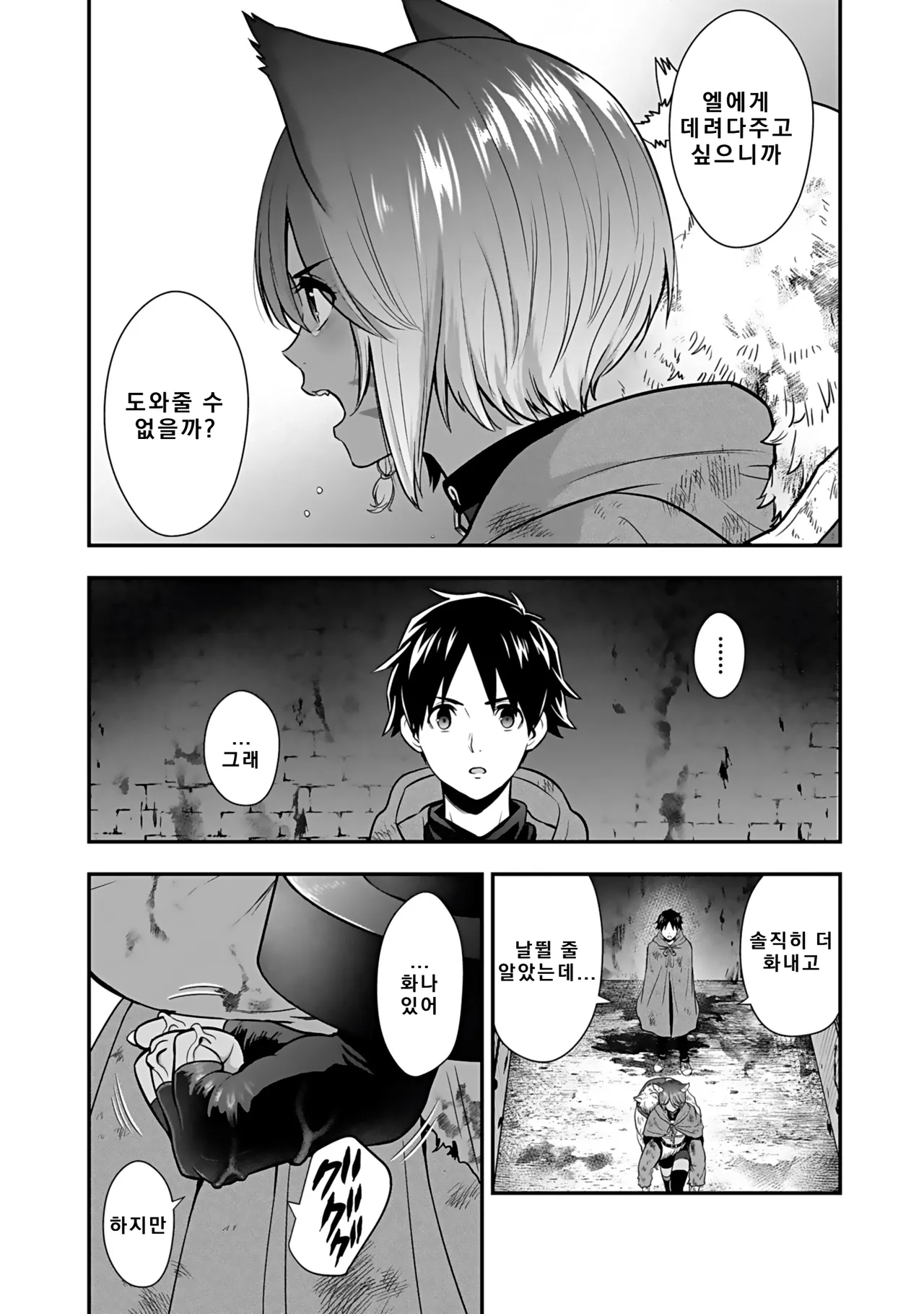Nidou Joe Hirono Akitomi Isekai class shoukan saretara R18 no skill o kakutoku shita node, yaritai houdai sasete moraimasu Volume 4 Korean - Image 159