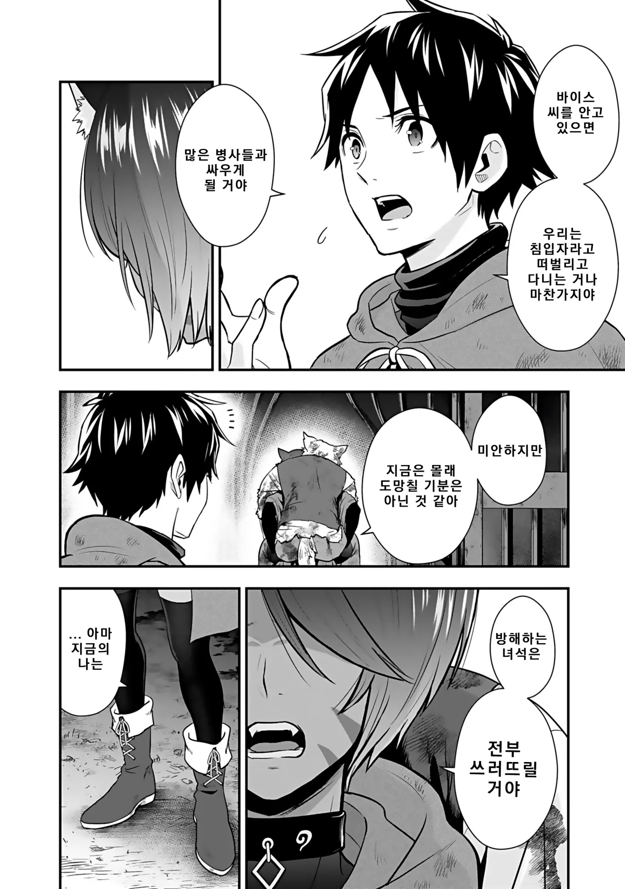 Nidou Joe Hirono Akitomi Isekai class shoukan saretara R18 no skill o kakutoku shita node, yaritai houdai sasete moraimasu Volume 4 Korean - Image 161