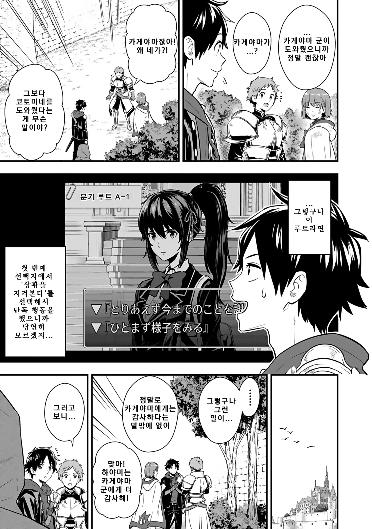 Nidou Joe Hirono Akitomi Isekai class shoukan saretara R18 no skill o kakutoku shita node, yaritai houdai sasete moraimasu Volume 4 Korean - Image 16