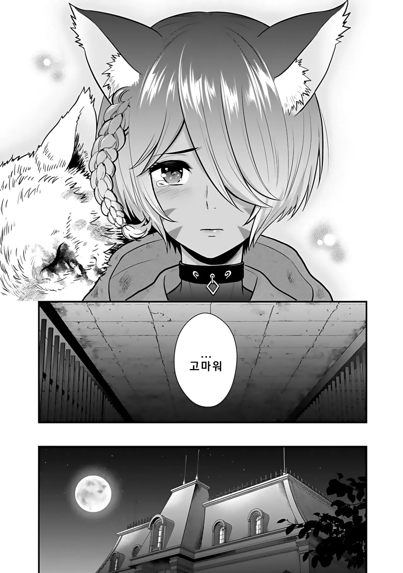 Nidou Joe Hirono Akitomi Isekai class shoukan saretara R18 no skill o kakutoku shita node, yaritai houdai sasete moraimasu Volume 4 Korean - Image 165